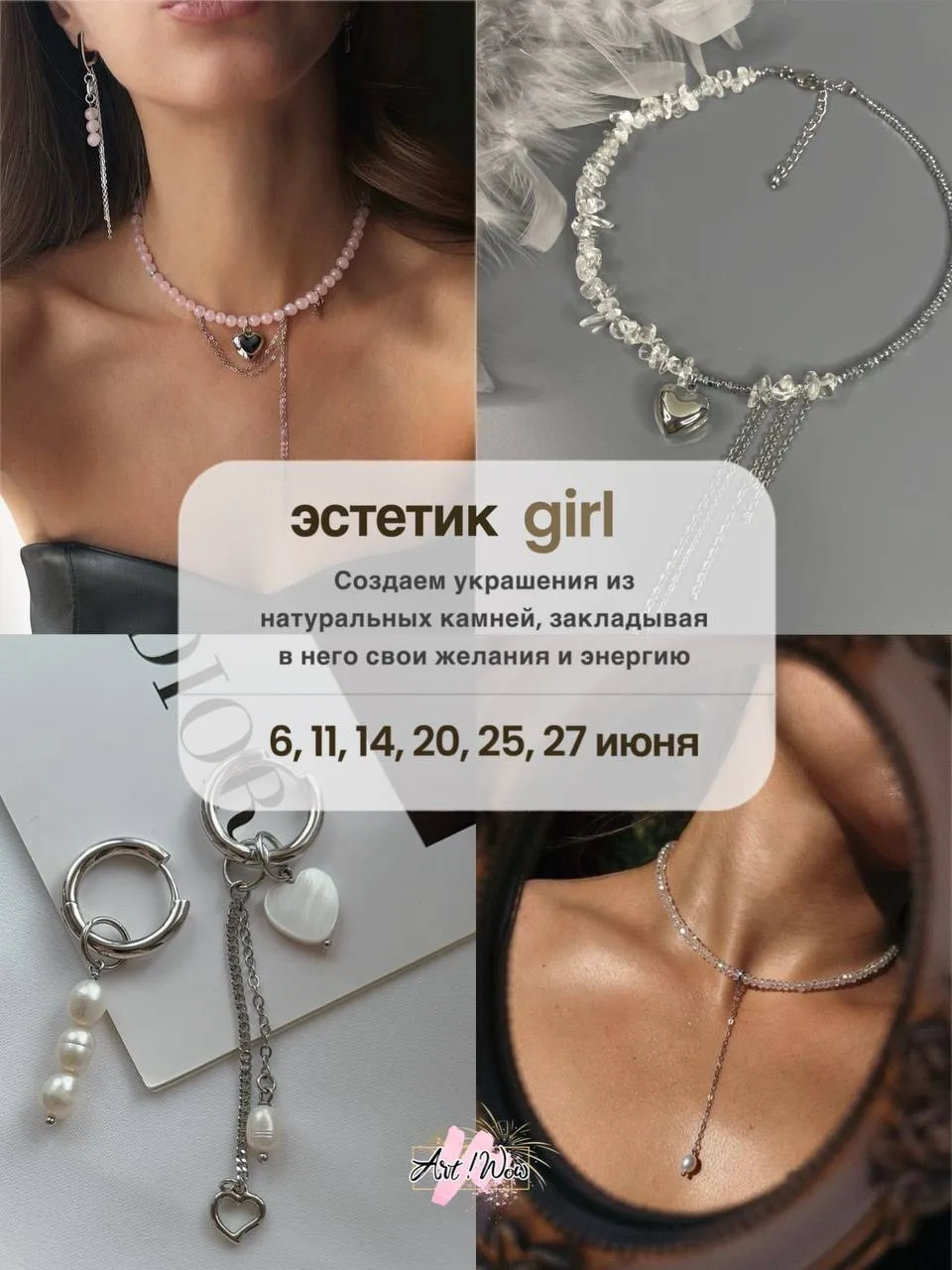 Открываем новые даты на мастер-класс украшения из натуральных камней:
✨ 6 июня 11:00
✨ 11 июня 18:30