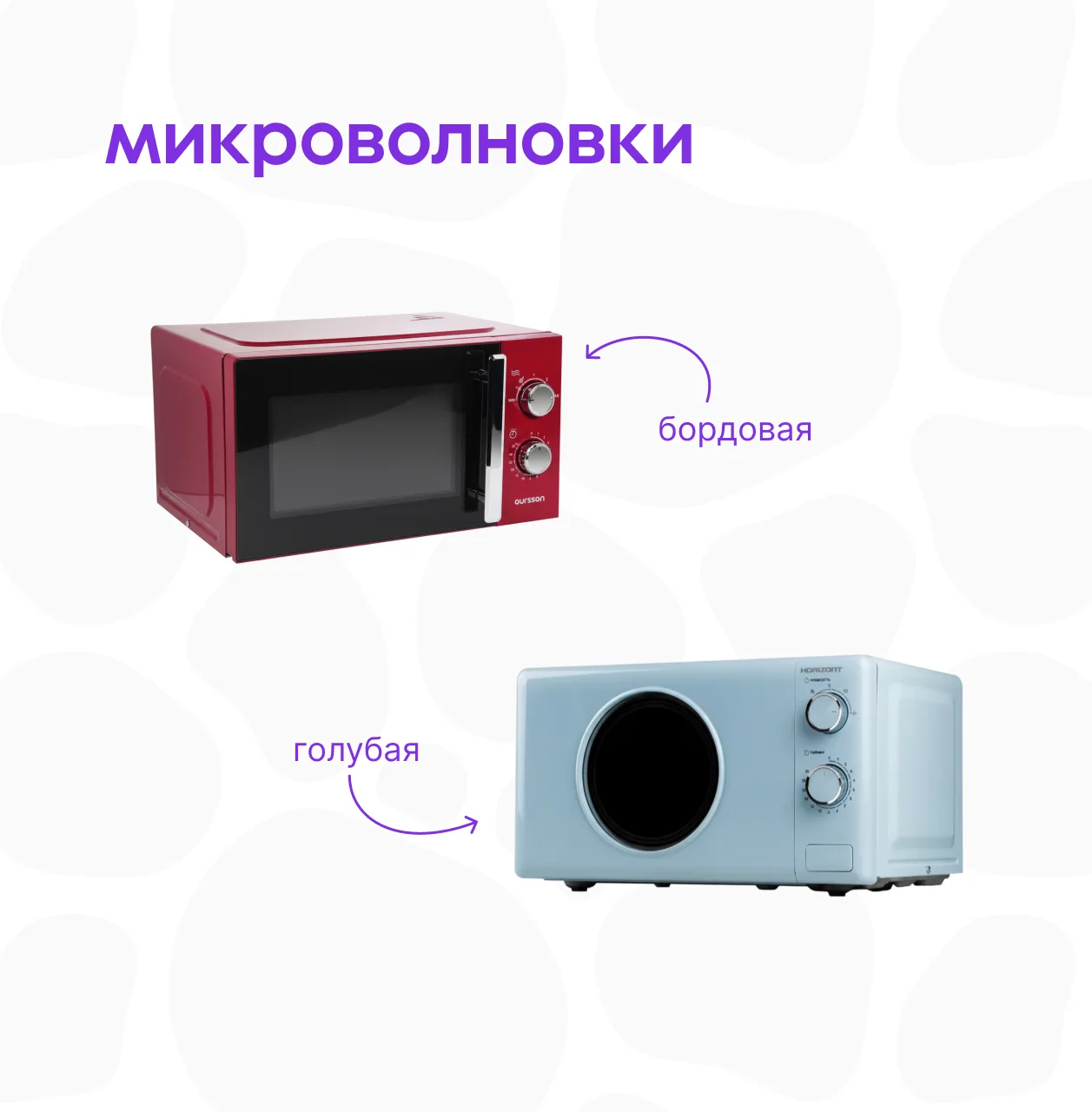 Мы на минуточку — добавить цвета в ваш интерьер! 🤩  Принесли яркую технику, которая отлично справляе