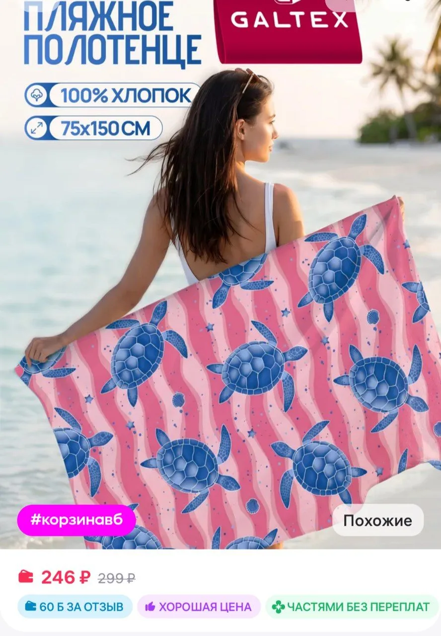 💜 Wildberries 

Полотенце вафельное пляжное 1 шт. 75х150 см Galtex
https://www.wildberries.ru/catal