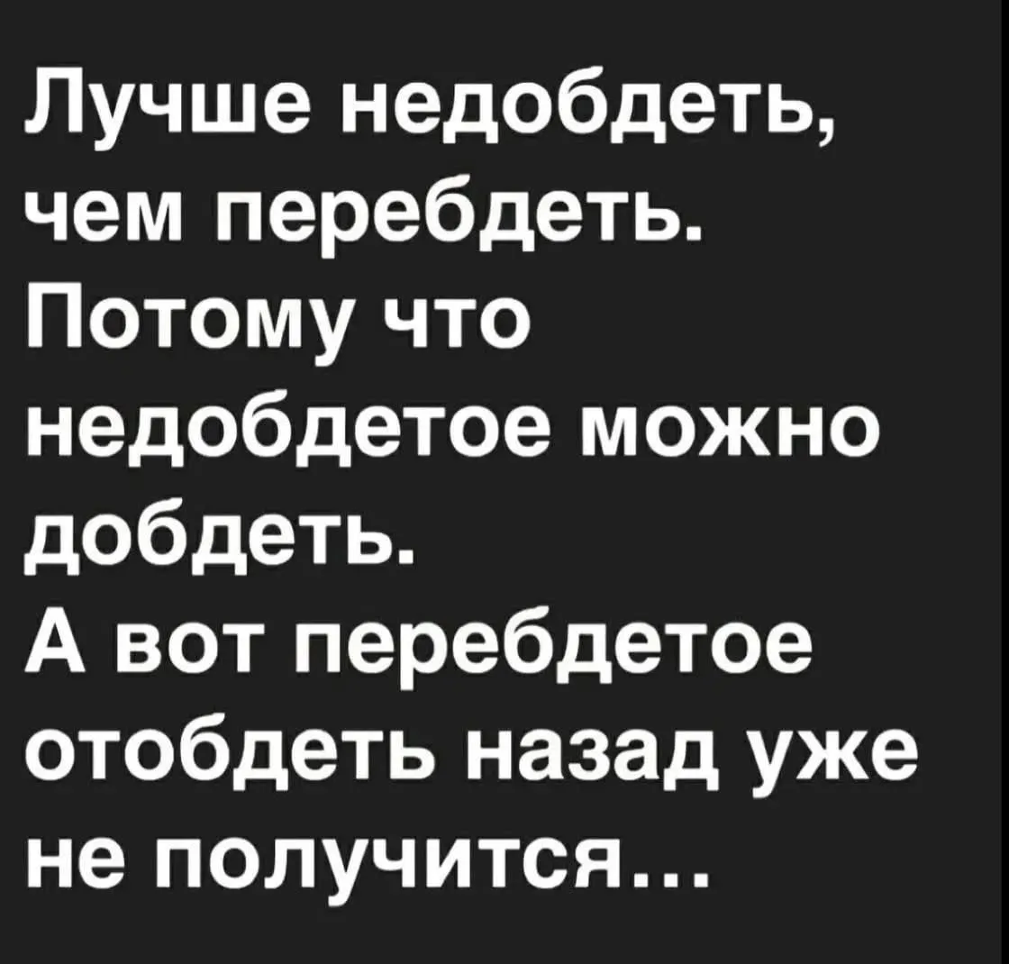 Правда жизни