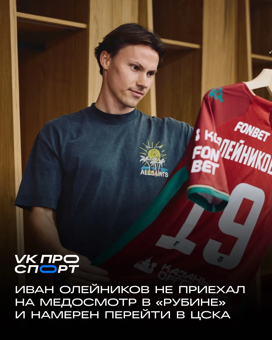 ⚡️ Вот это трансферный разворот.