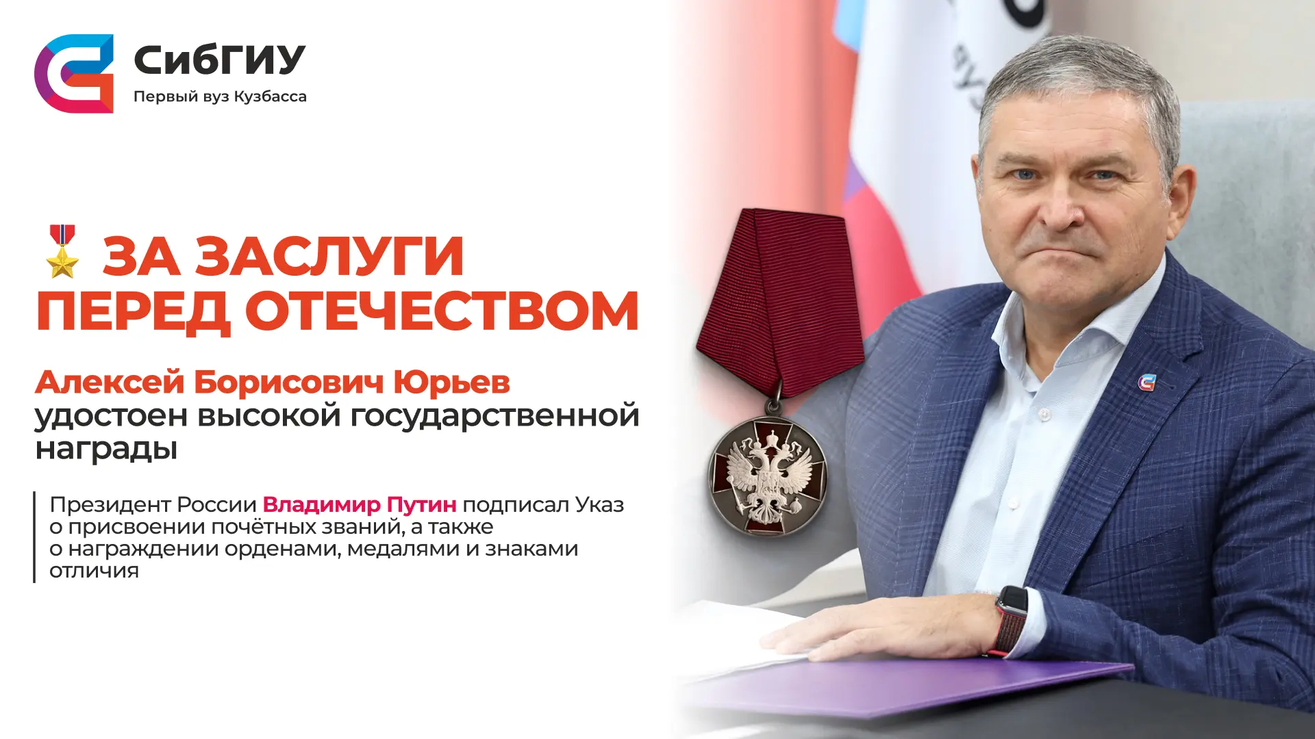 Президент России Владимир Путин подписал Указ о награждении доктора технических наук, п...