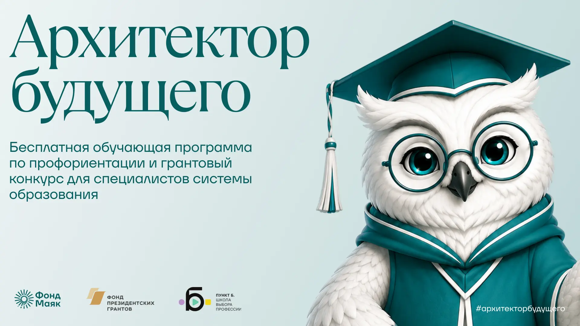 Станьте экспертом по профориентации в своём регионе и выиграйте грант на реализацию соб...