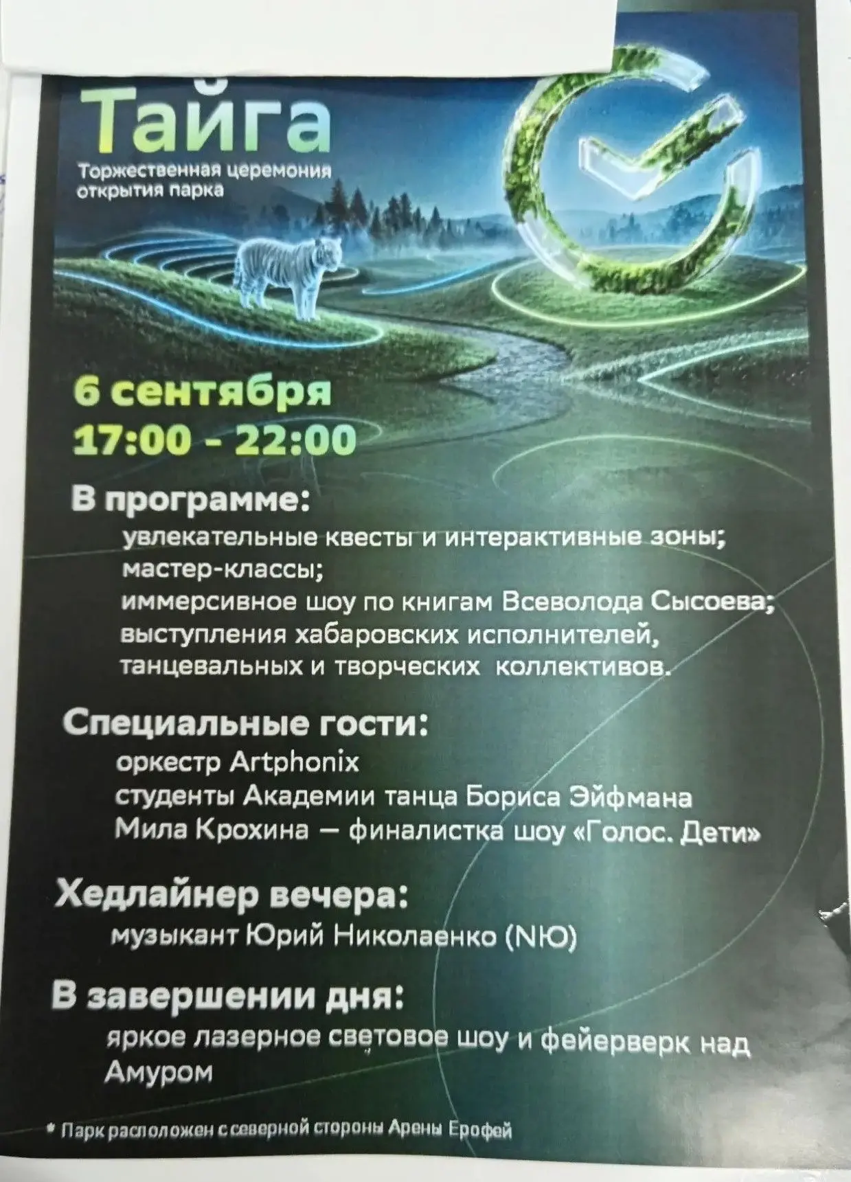 Тайга зовёт!