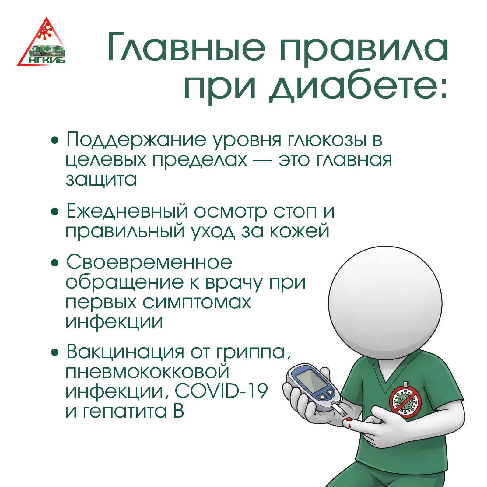 ☝️ Сахарный диабет и инфекции: что важно знать