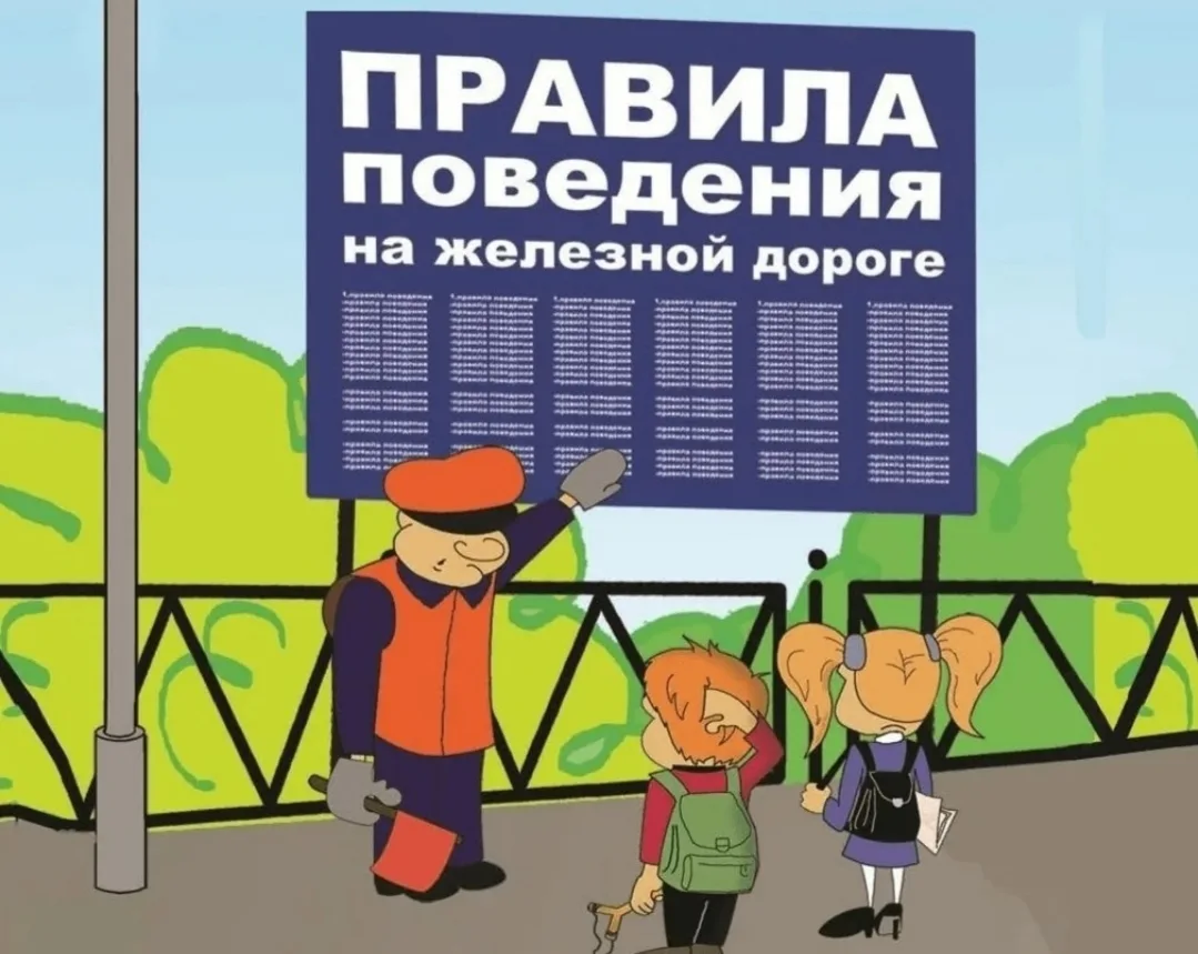 С целью формирования культуры безопасного поведения у детей на железной дороге с детьми средней груп