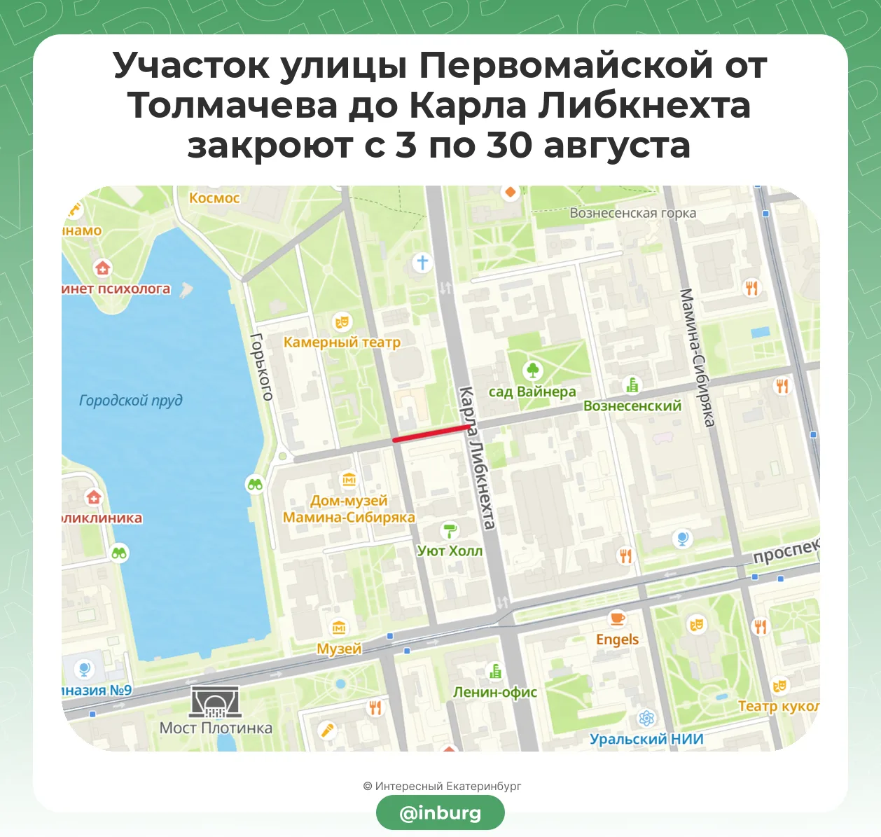Улицу Первомайскую перекроют почти на весь август

Участок улицы Первомайской от Толмачева до Карла 