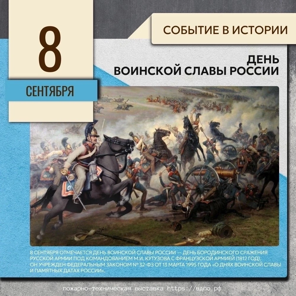 8 сентября, в День воинской славы России, в колледже состоялось познавательное мероприя...