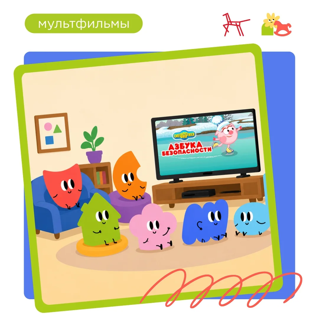 Смотрим с детьми! 📺

Знать, кто приходит на помощь в трудную минуту, так же важно, как и помнить пр
