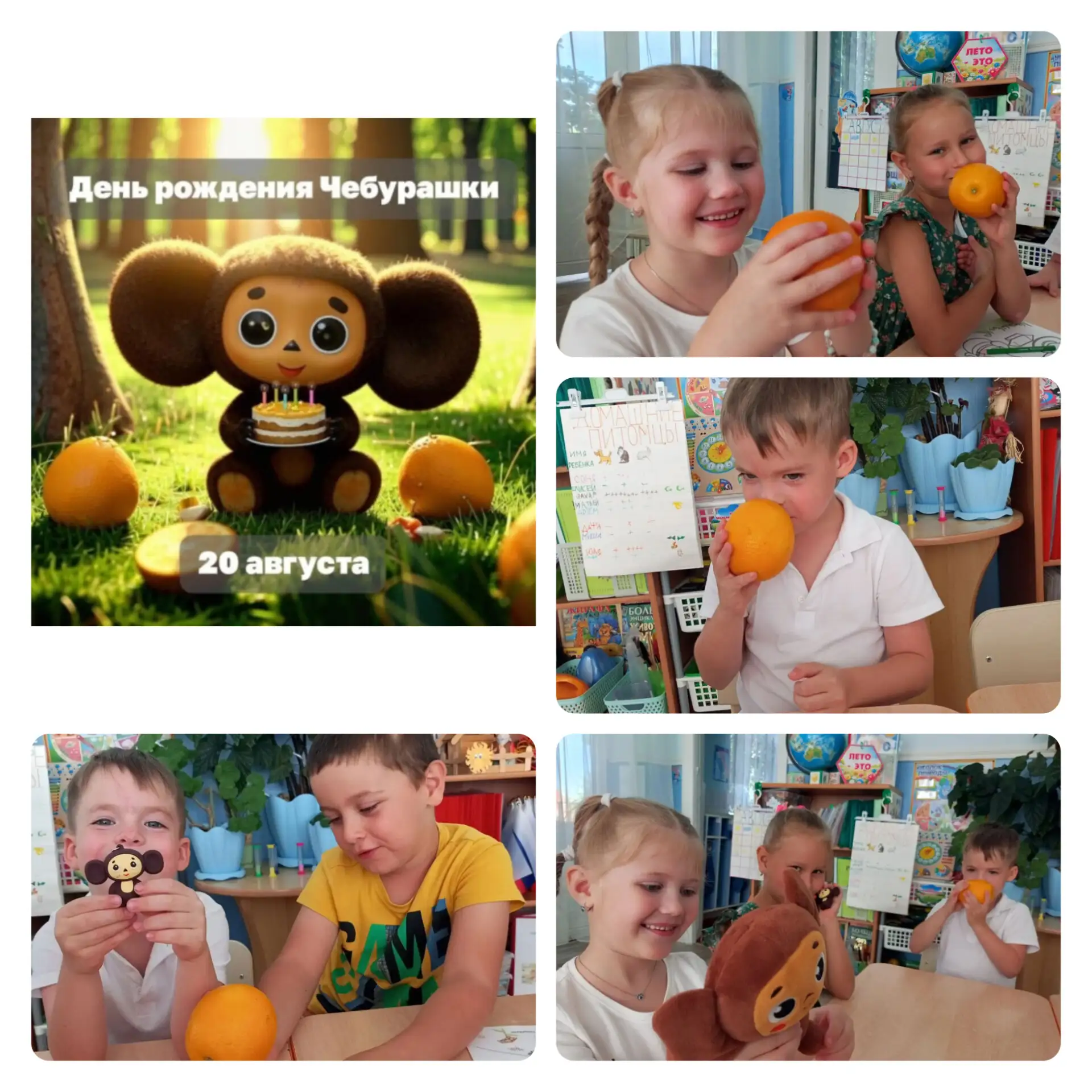 Чебурашка — именинник! 🥳🍊