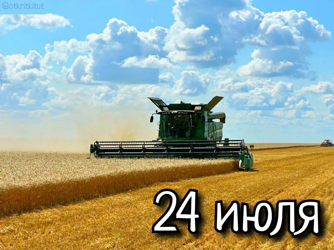 Праздники 24 июля 🎈