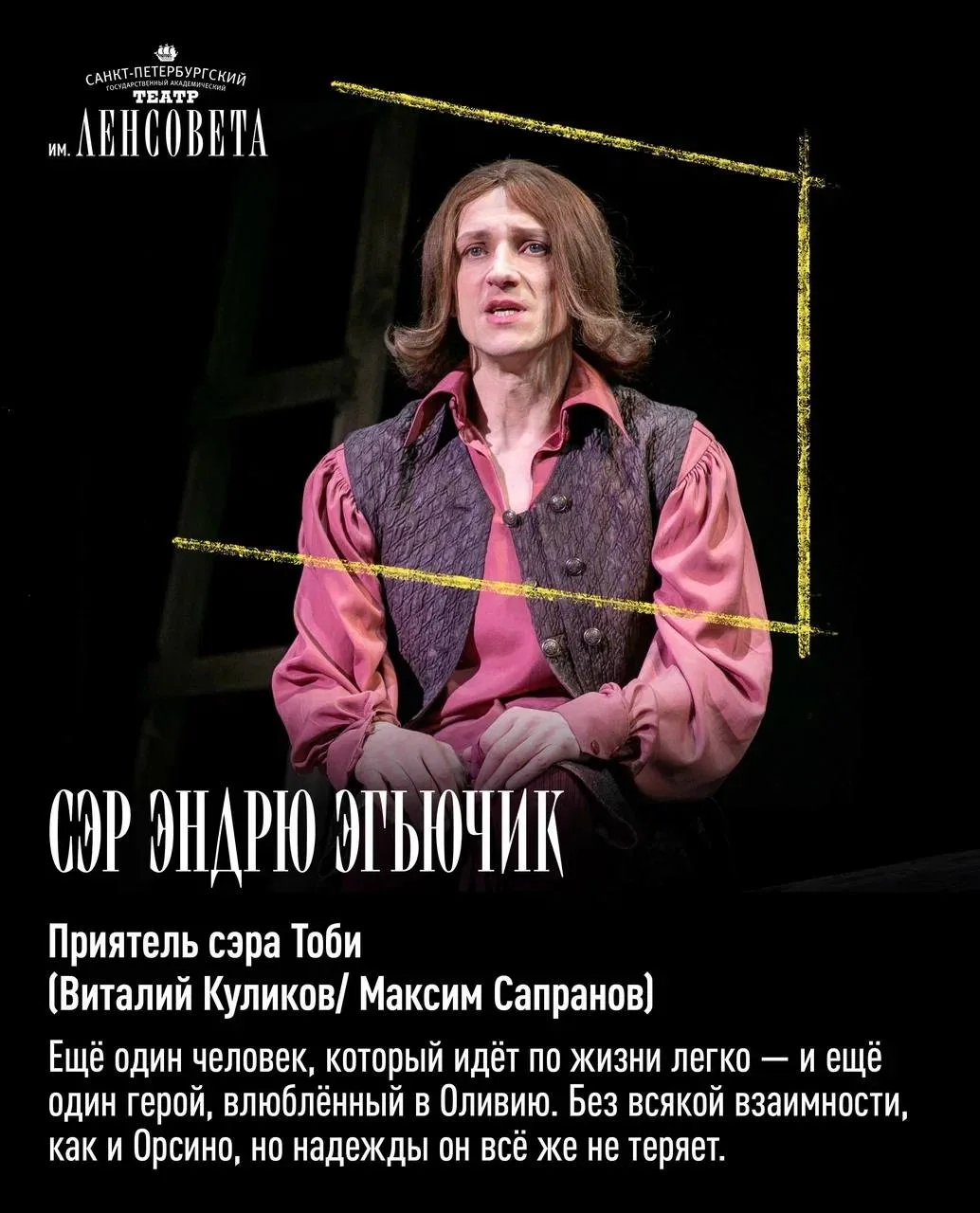 «Двенадцатая ночь»: персонажи ✨  Однажды Себастьян и Виола, брат и сестра, попали в кораблекрушение.