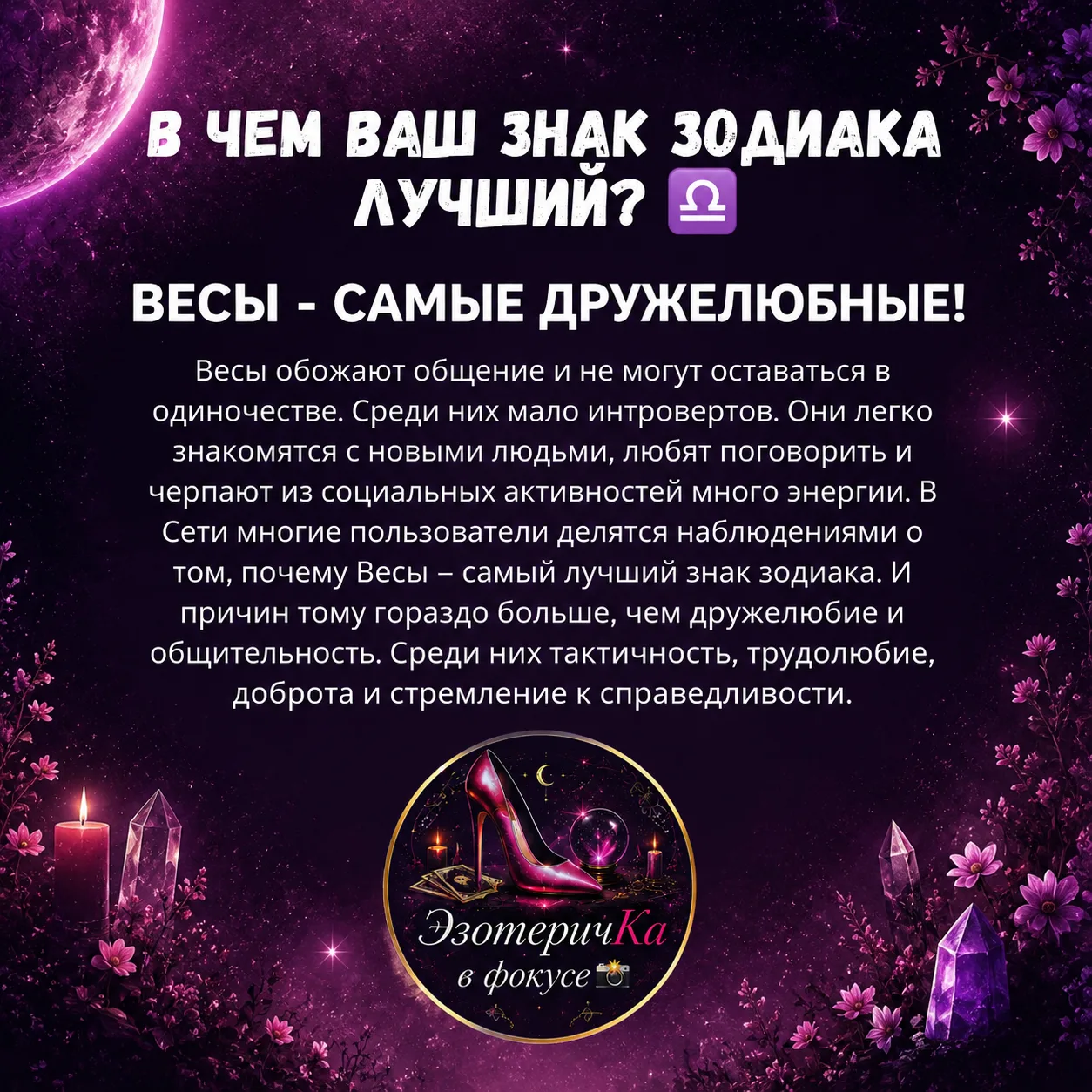 В чем ваш зодиак лучший ? 😎
