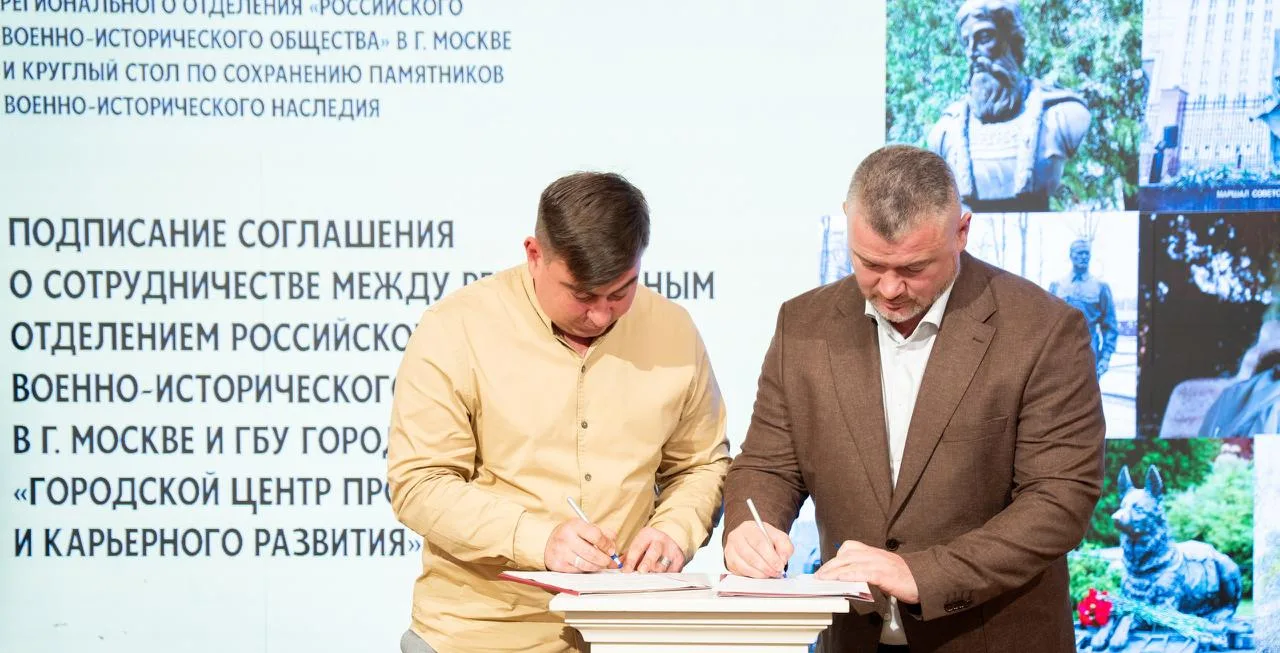 РО РВИО в г. Москве и «Городской центр профессионального и карьерного развития» заключили Соглашение