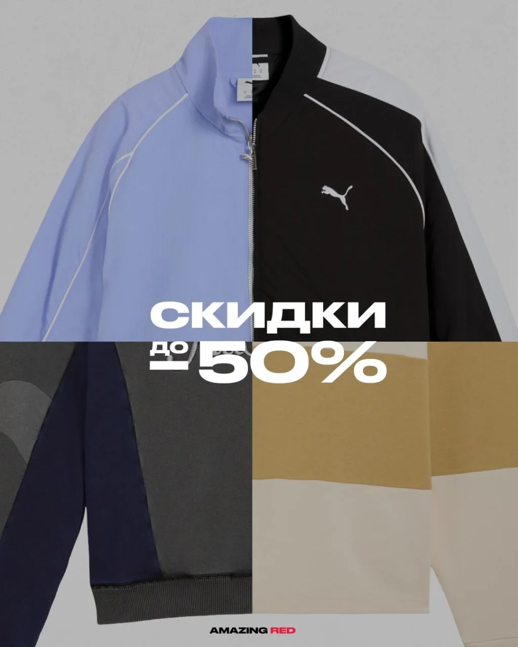 Межсезонная распродажа в AMAZING RED🔥