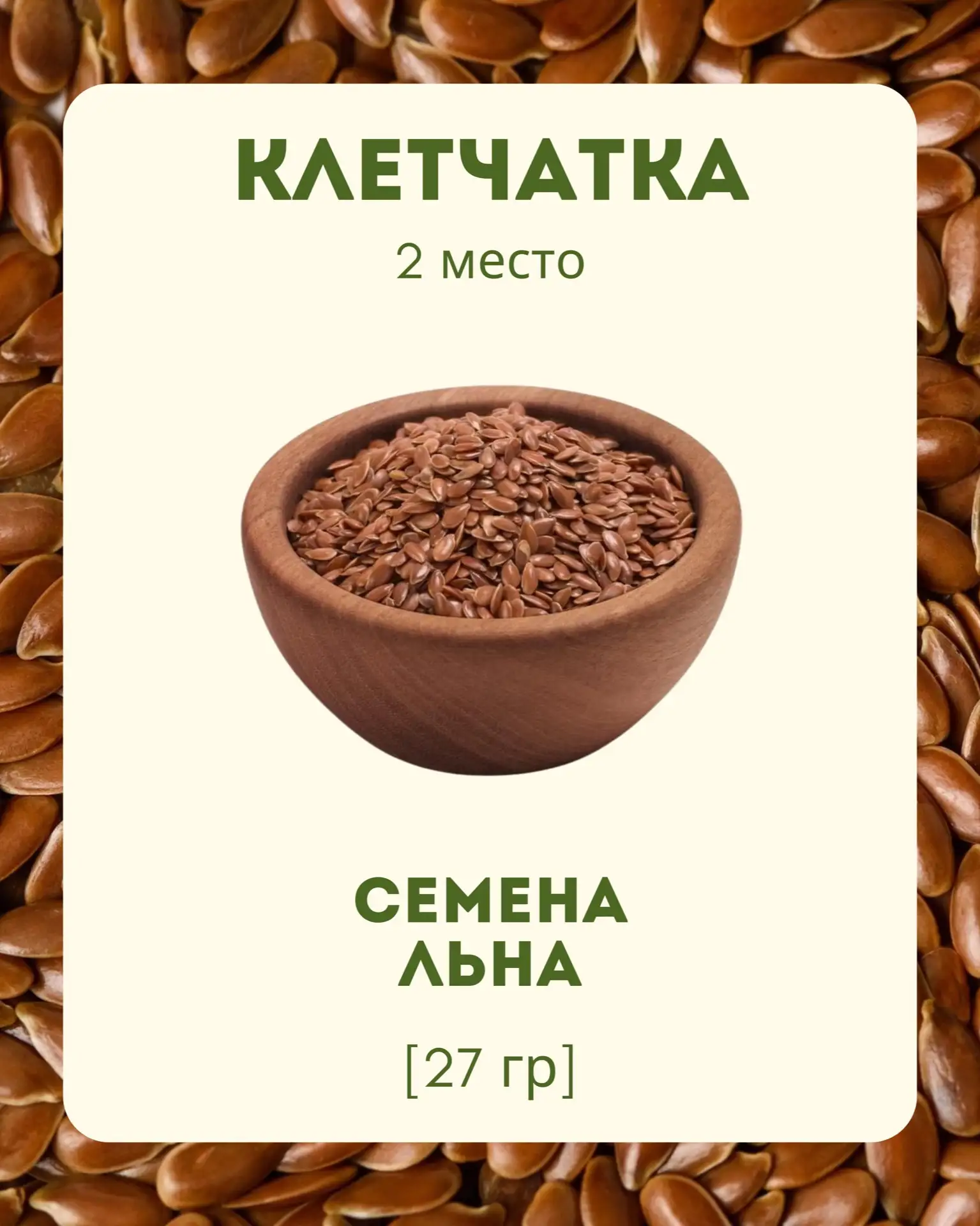 👋 КЛЕТЧАТКА   Весной, когда пошла первая зелень, скоро буду свежие фрукты-овощи, да и прошлогодние з