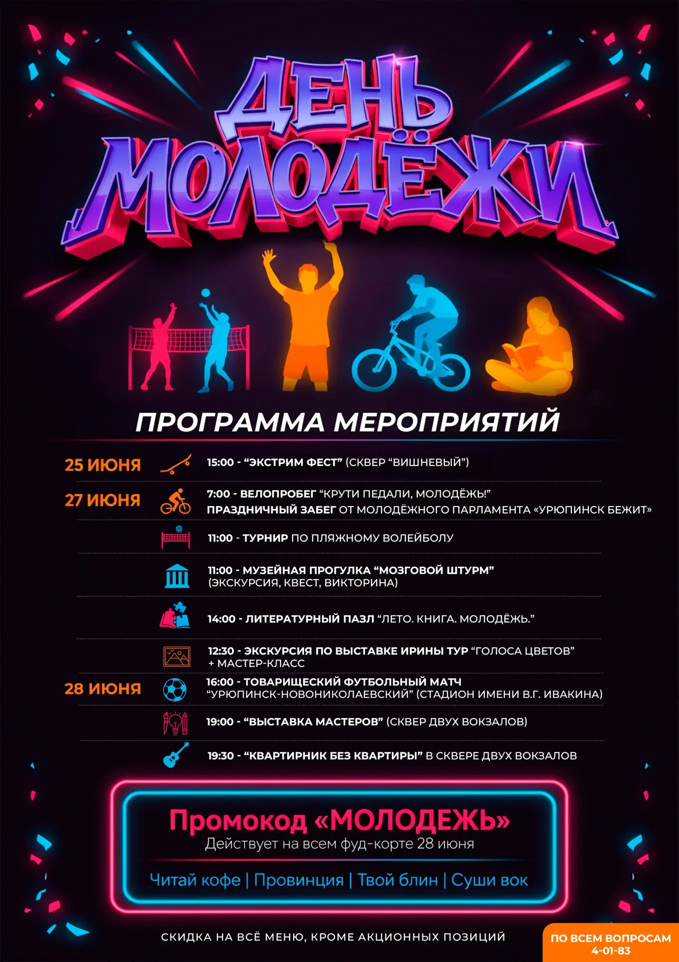 Уважаемые жители и гости города!🌟