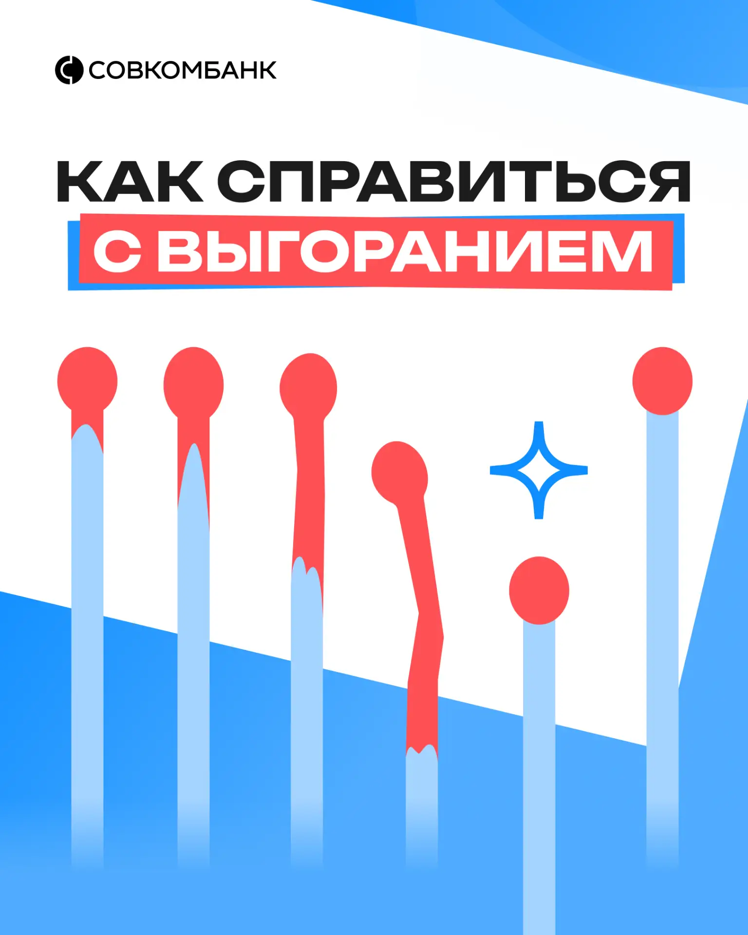 Выгорел? А может не надо? 🙄