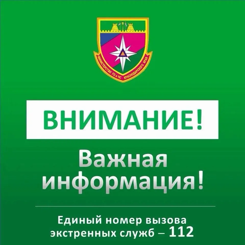 ❗ОТМЕНА БЕСПИЛОТНОЙ ОПАСНОСТИ на территории Краснодарского края