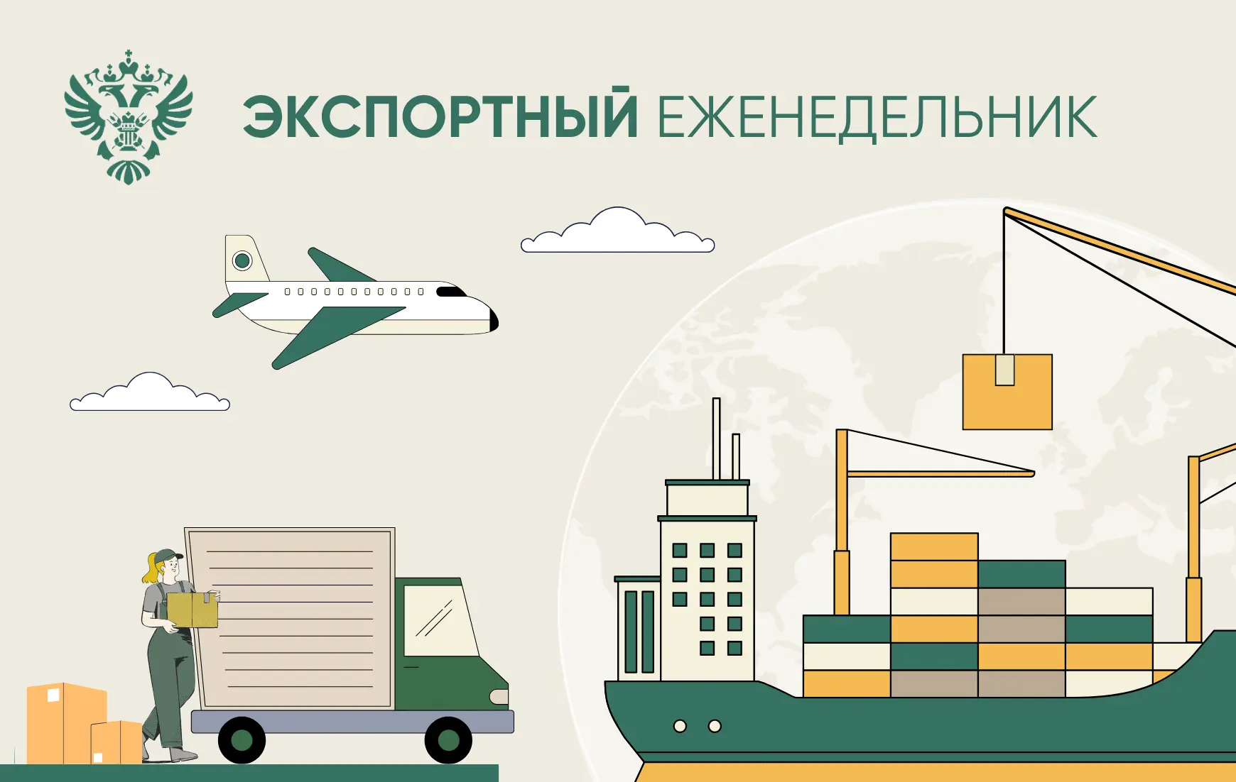 В нашей постоянной рубрике рассказываем о ключевых событиях в области экспорта, связанн...