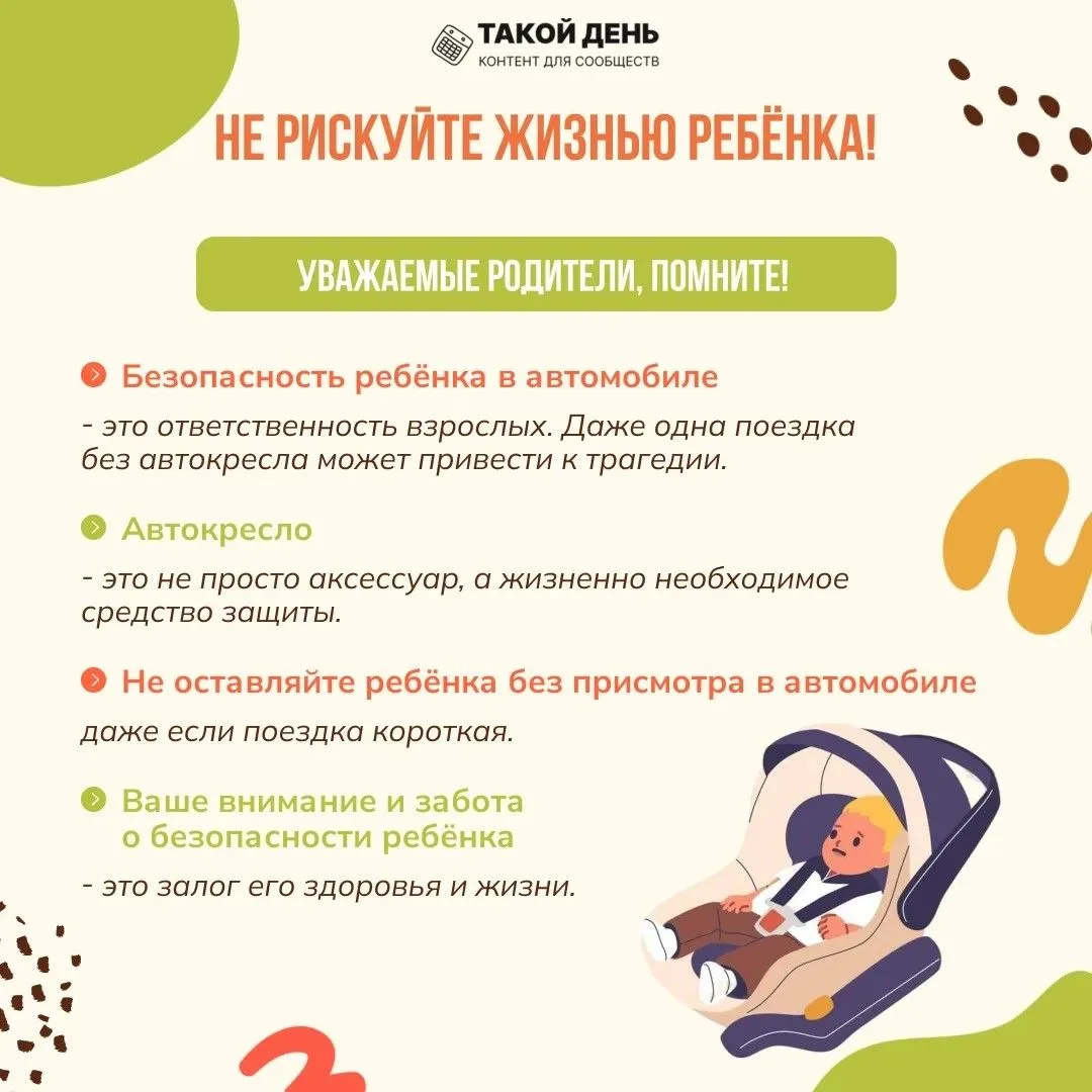 🚗👶 С 1 сентября потоки машин станут плотнее, а в салонах появится главный груз — наши...
