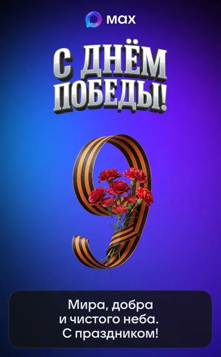 От имени коллектива гимназии сердечно поздравляем вас с Днём Великой Победы!