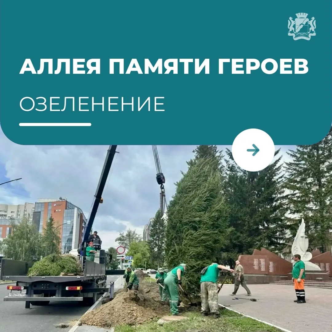 Академгородок | Академ | Новосибирск🏡

🌲 На ул. Каменской появится Аллея Памяти героев, павших при