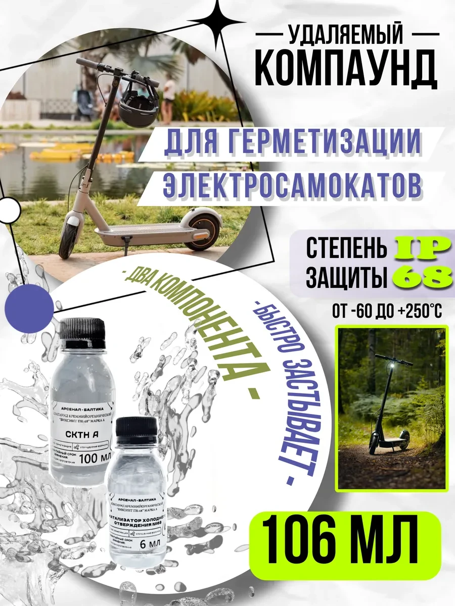 ⚡️ Гидроизоляция для электросамоката электровелосипеда компаунд