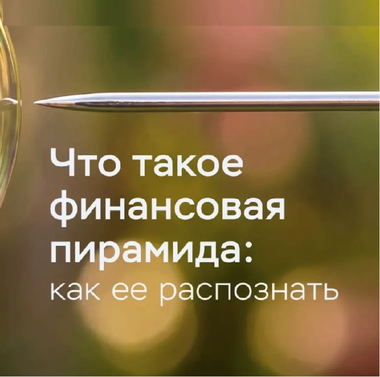 Почему схема с гарантированной прибылью — это почти всегда обман
