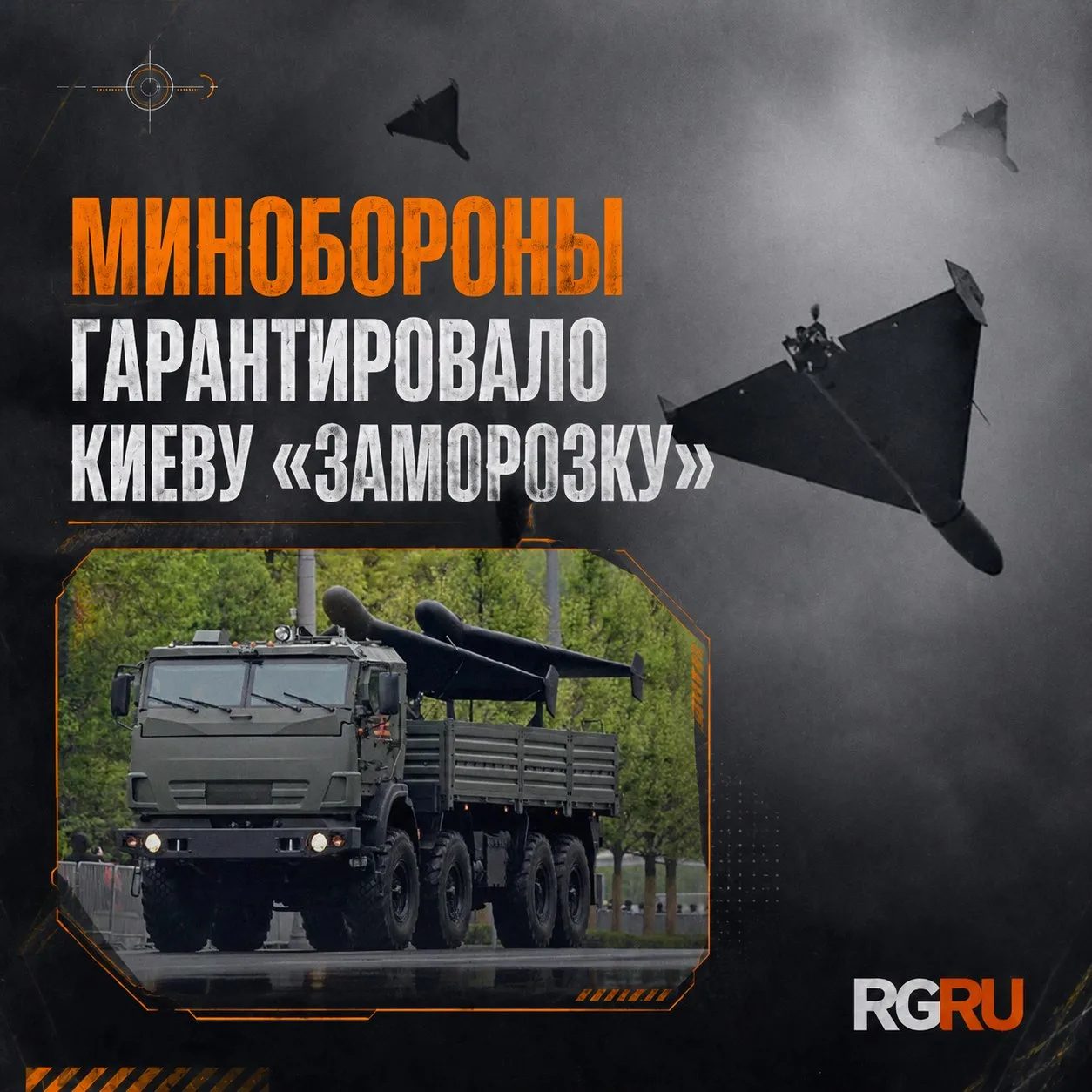Минобороны гарантировало Киеву "заморозку"