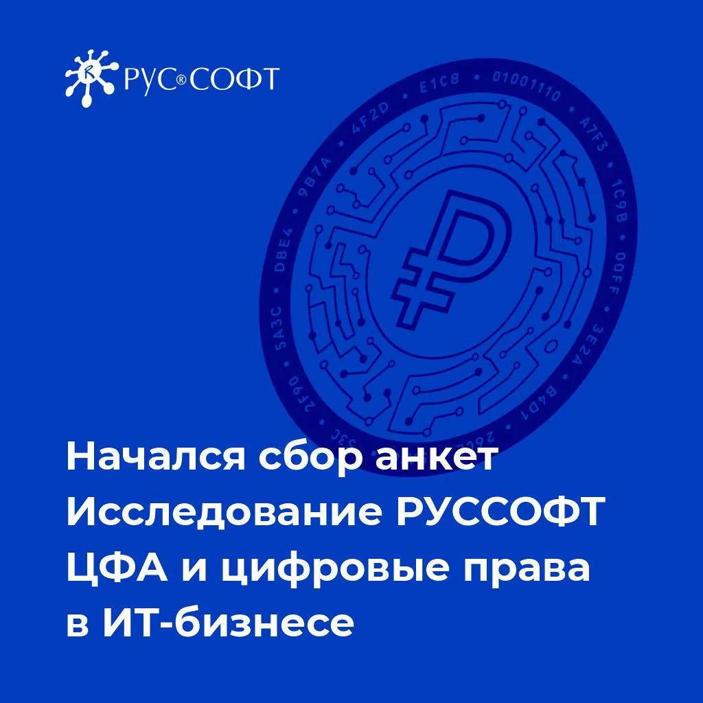 Опрос для ИТ-компаний: используете ли вы цифровые финансовые активы (ЦФА) и цифровые пр...