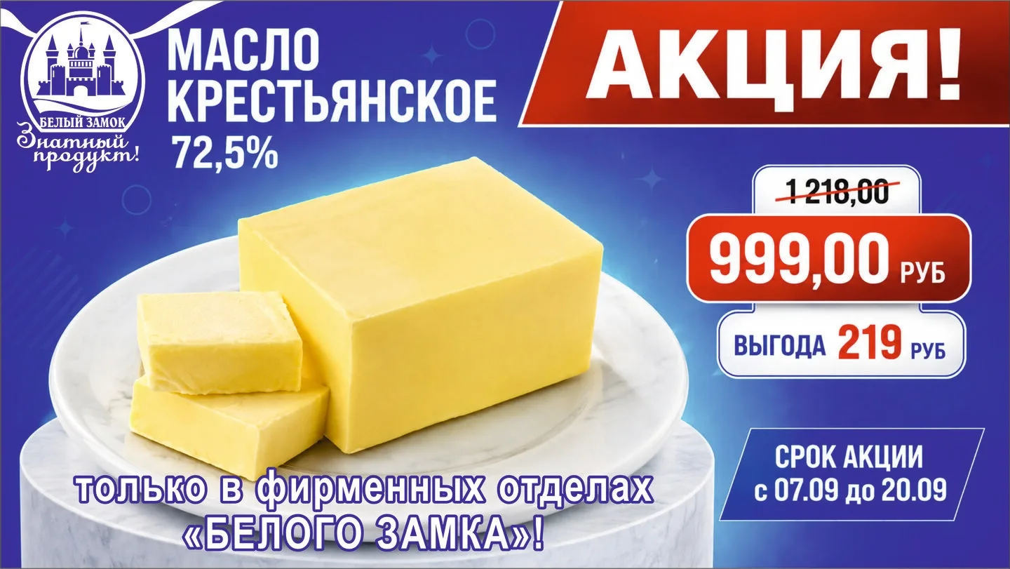 Молочная продукция торговой марки «Белый замок», Произведенная в Алтайском крае, славит...