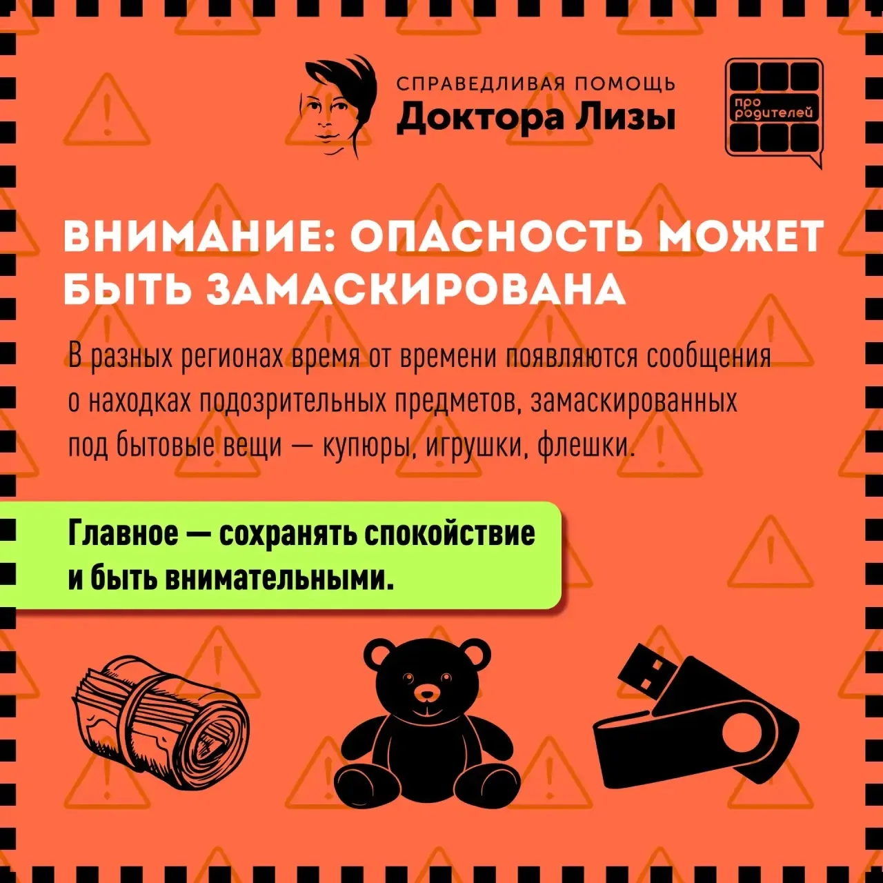 ❗️Опасность может лежать на асфальте: что нужно знать родителям

👨‍👩‍👧 Безопасность наших детей н