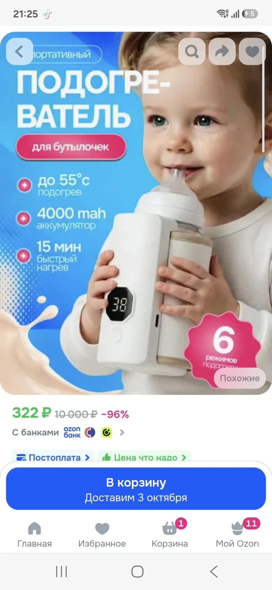 https://ozon.ru/t/V2dZrF6 подогреватель бутылочек