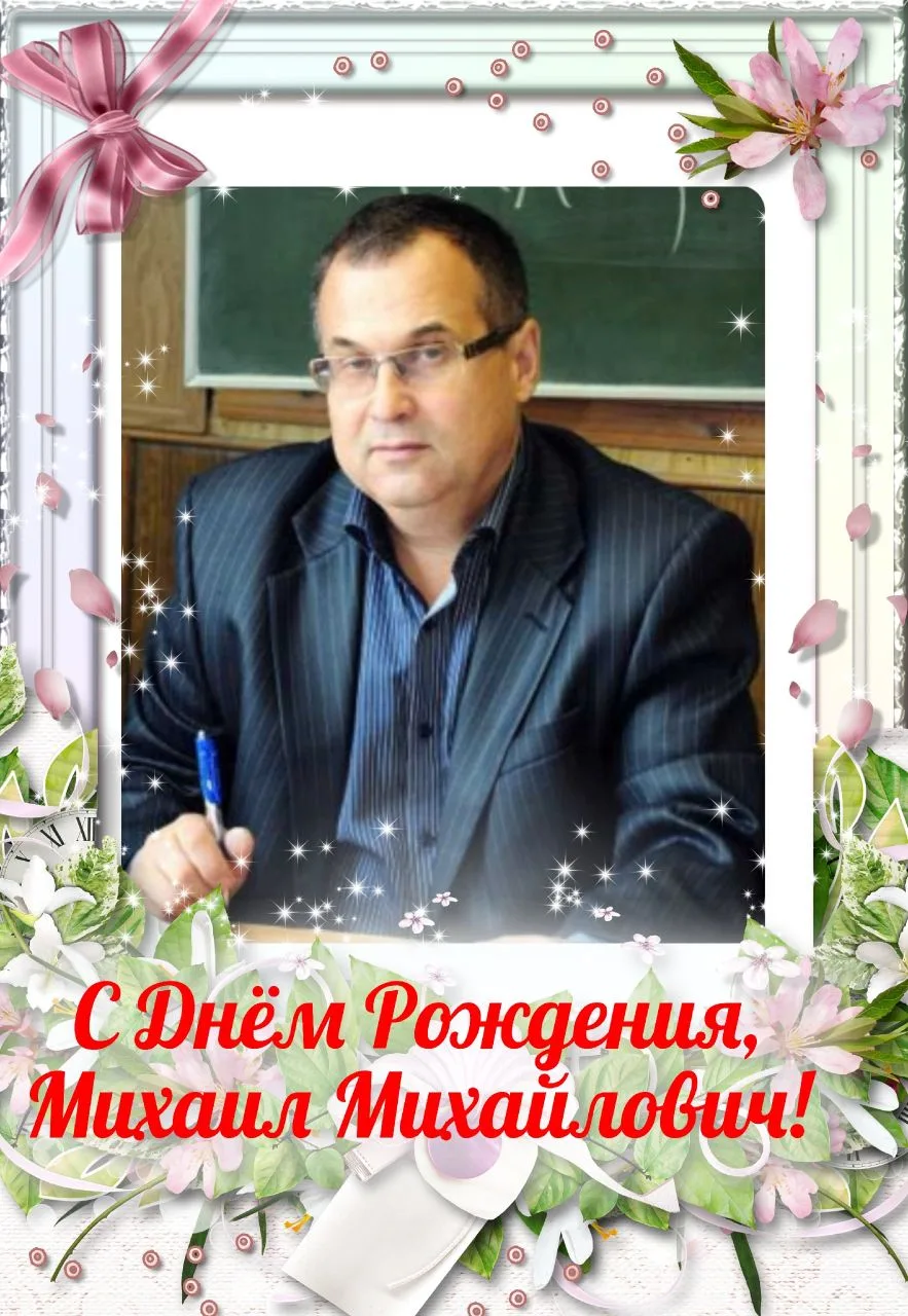 Друзья, сегодня мы спешим поздравить 🎁 с Днём Рождения заместителя директора, потрясаю...