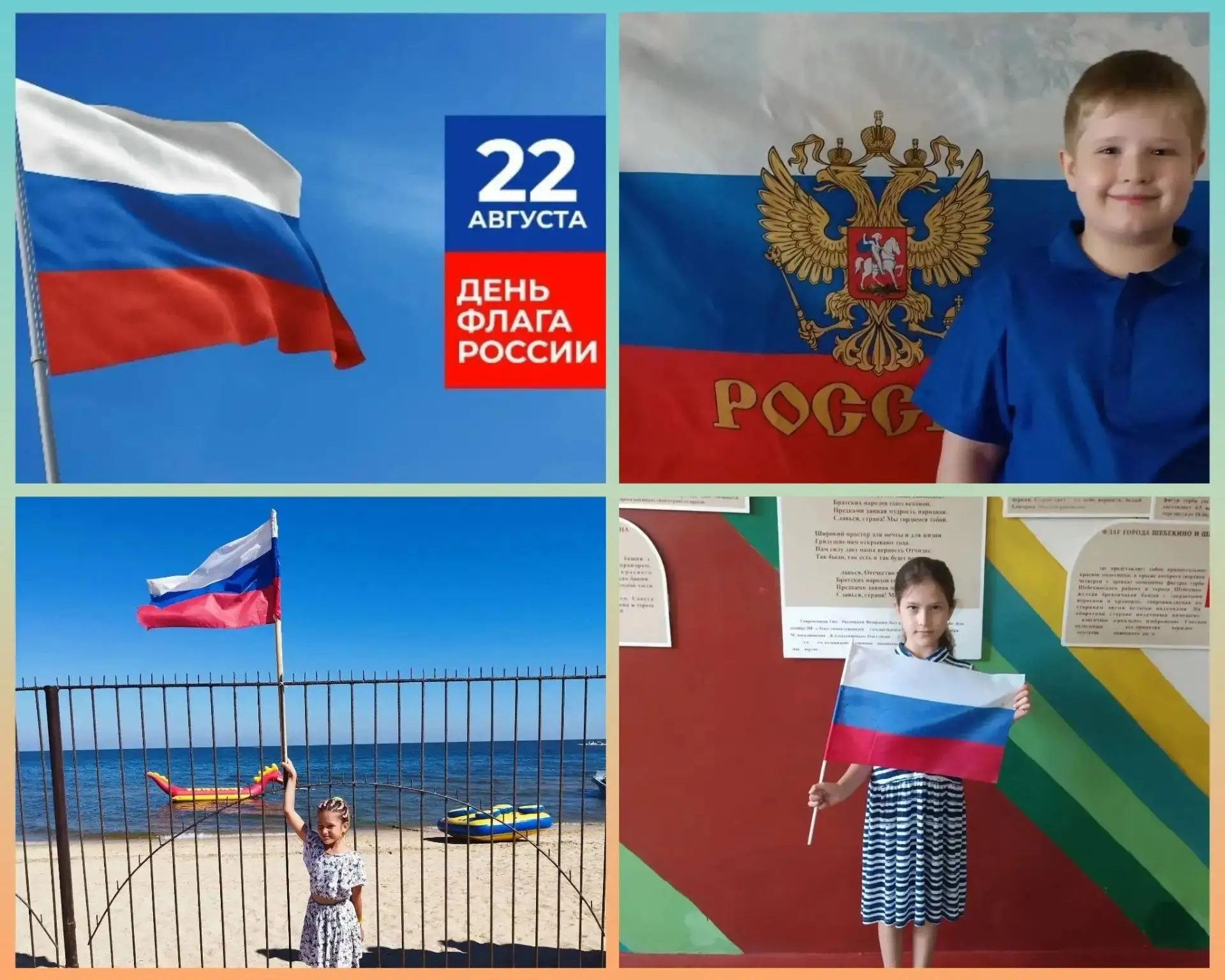 #ПодФлагомРоссии Ученики 1 А класса (классный руководитель Самойлюк Г.В.) принимают уча...