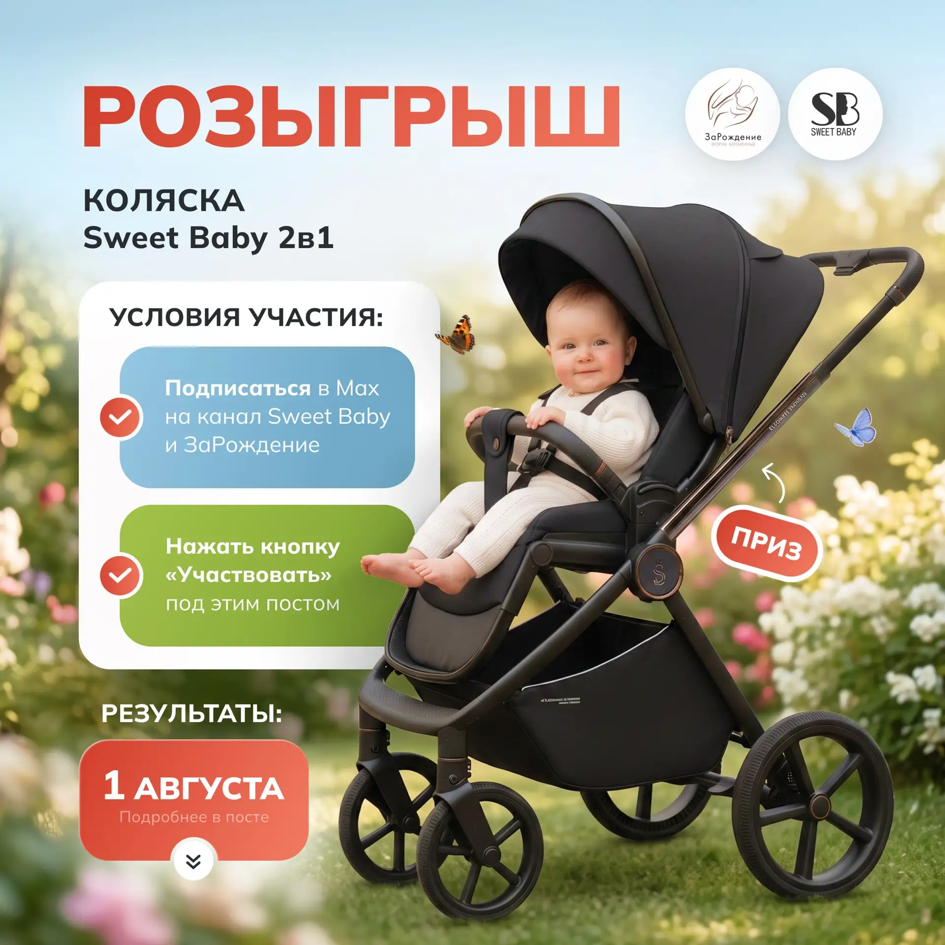 🎉 РОЗЫГРЫШ МЕЧТЫ ДЛЯ БУДУЩИХ МАМ! 🎉