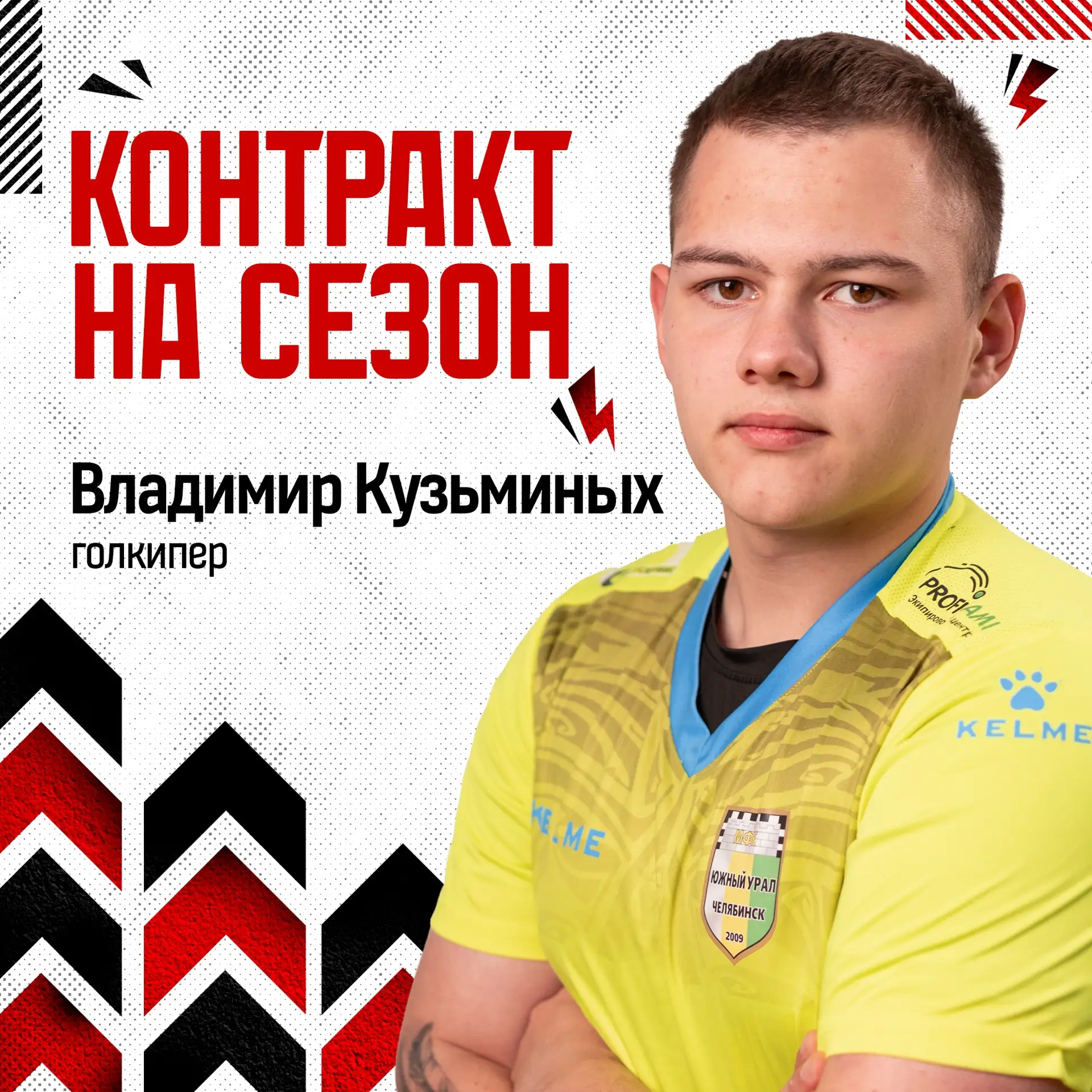✍️ Владимир Кузьминых продлил контракт с «Южным Уралом»
