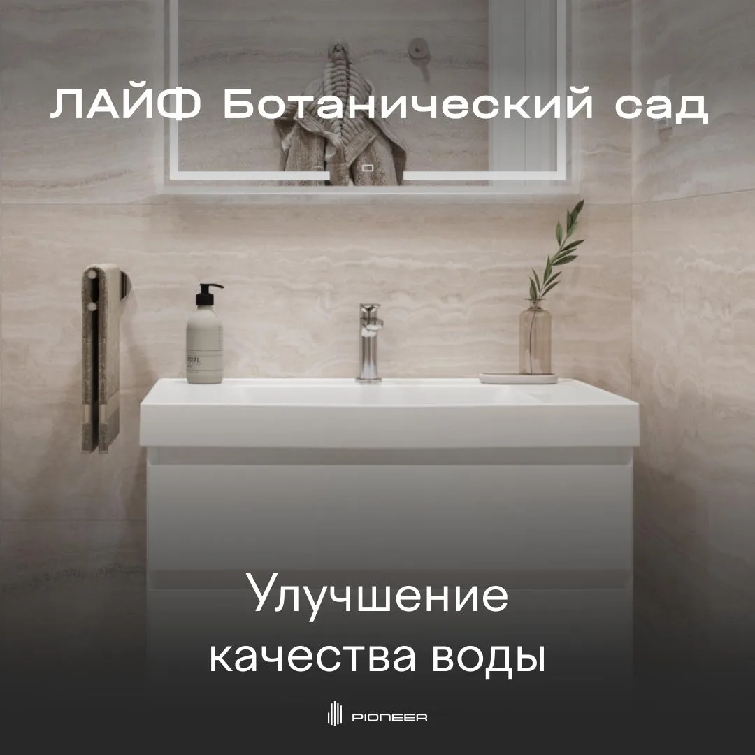 Улучшение качества воды