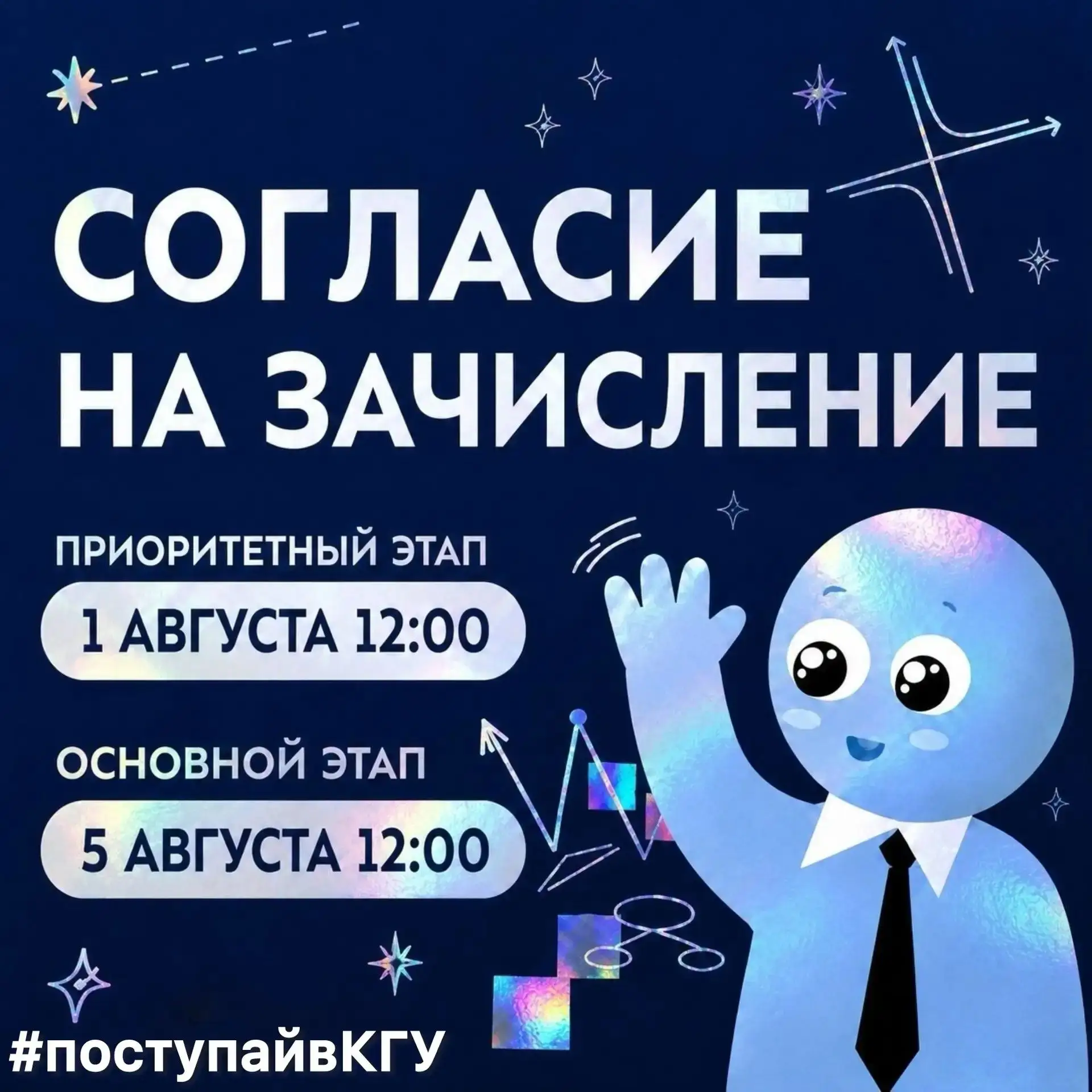 ❗️ Давайте разберём один из самых ответственных моментов приёмной кампании — подачу сог...
