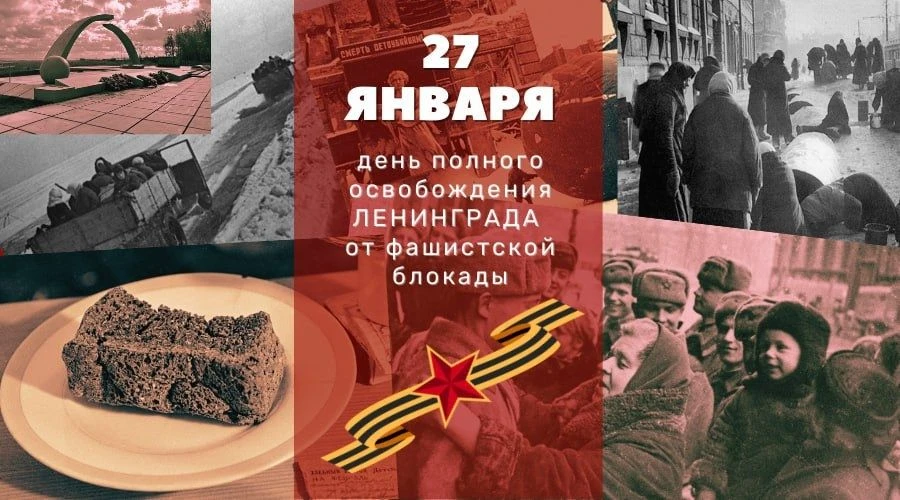 «Дети блокадного Ленинграда, вам посвящается…» 27 января в нашей школе прошло мероприятие, посвящённ
