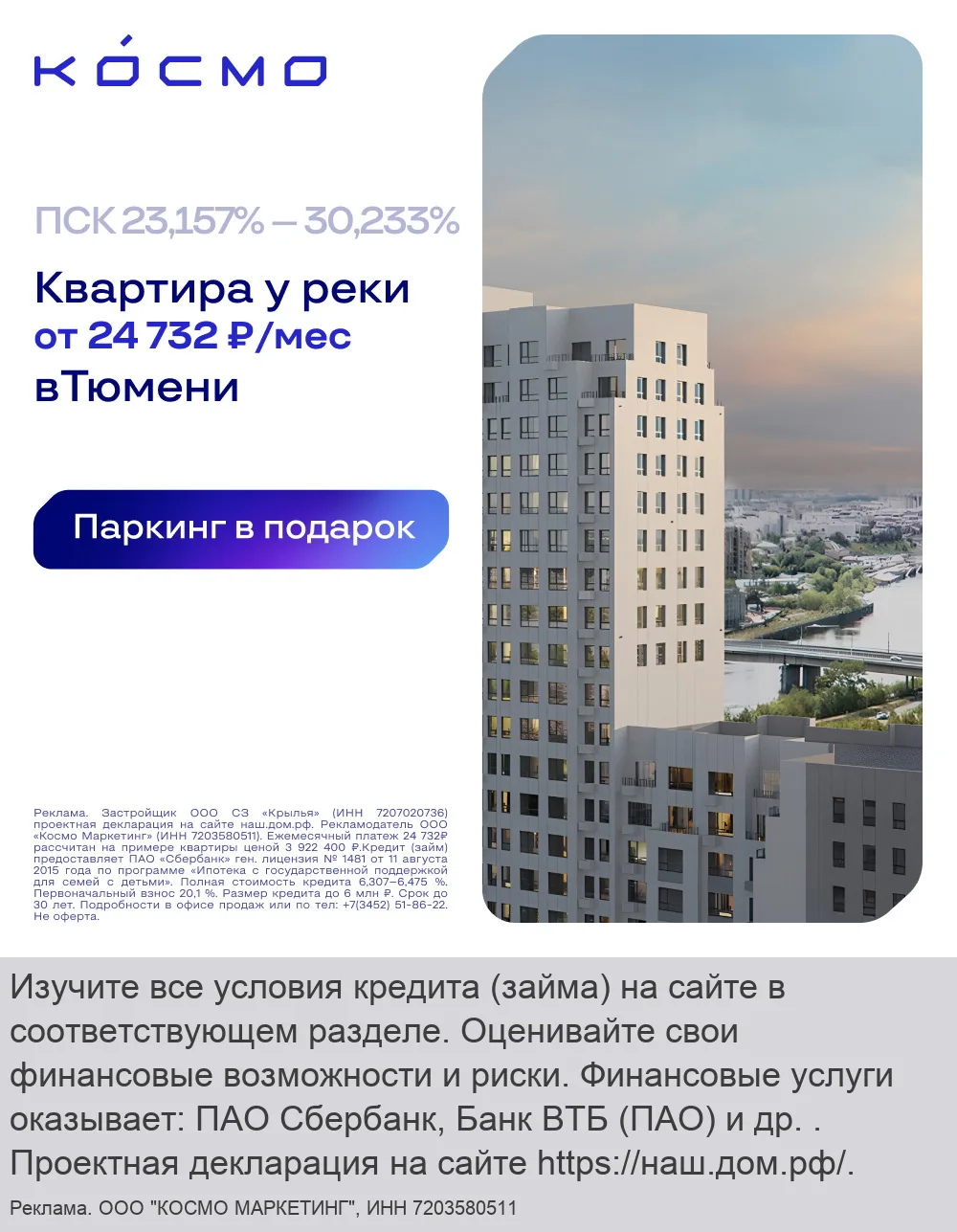 Квартира у реки от 24 732 ₽/мес в Тюмени