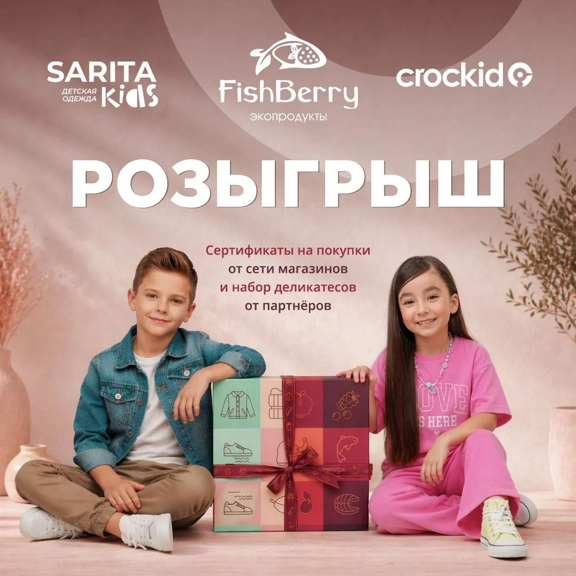 Поздравляем победителей розыгрыша! Вы получаете сертификат на 1000 рублей в магазины SARITA:   1. MA