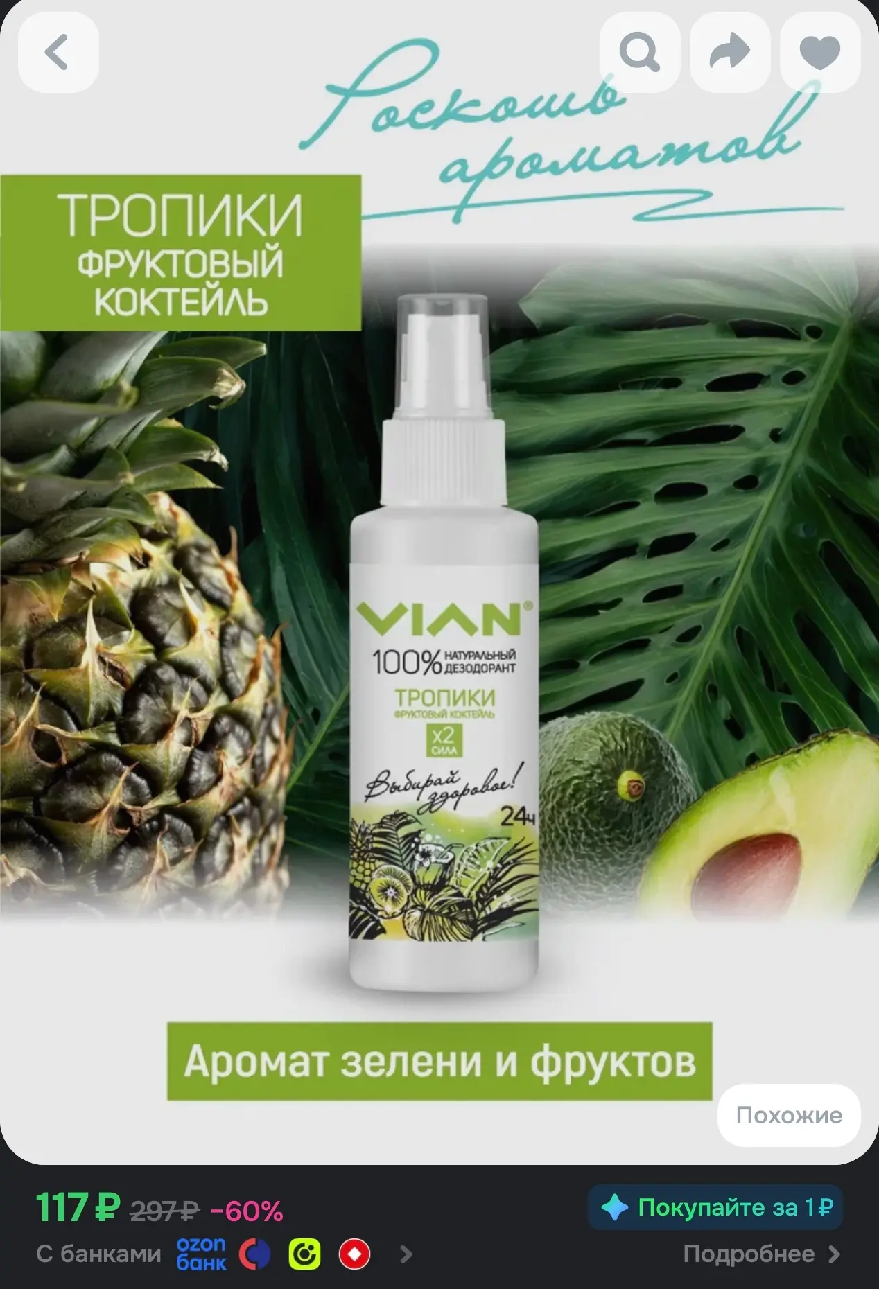Дезодорант