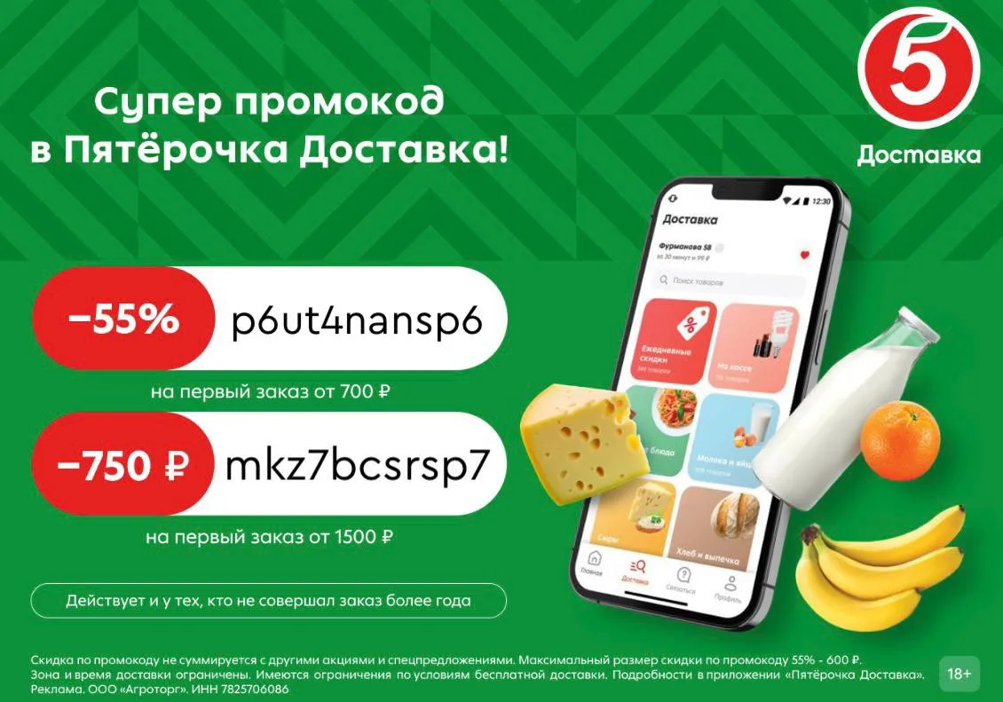 🛒 Вернулись промокоды на доставку из Пятёрочки Супер выгодные промокоды на… — публикация канала «Секретные промокоды»