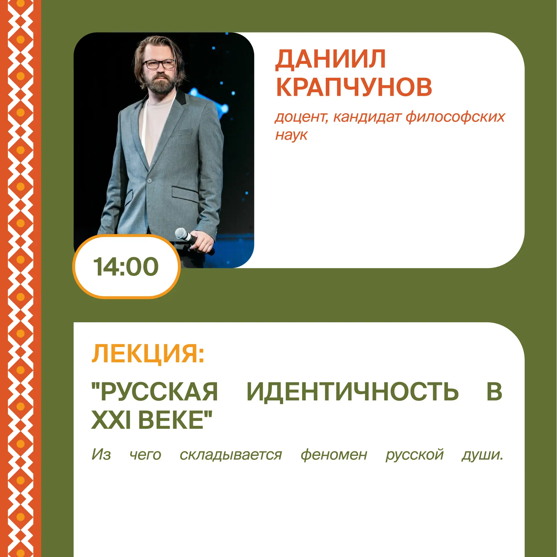 Еще одна локация Фестиваля народной культуры — сквер у Манежа

4 июля с 14:00 рядом с памятником кня