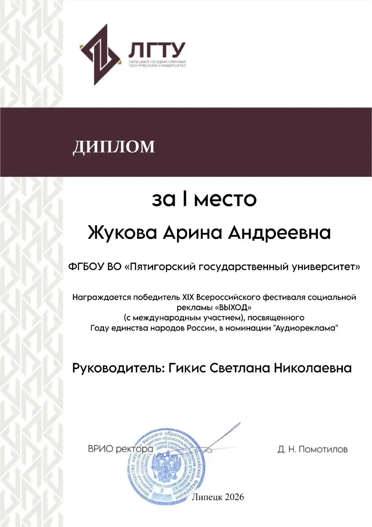 Студенты ИМО ПГУ – победители и лауреаты XIX Всероссийского фестиваля социальной реклам...