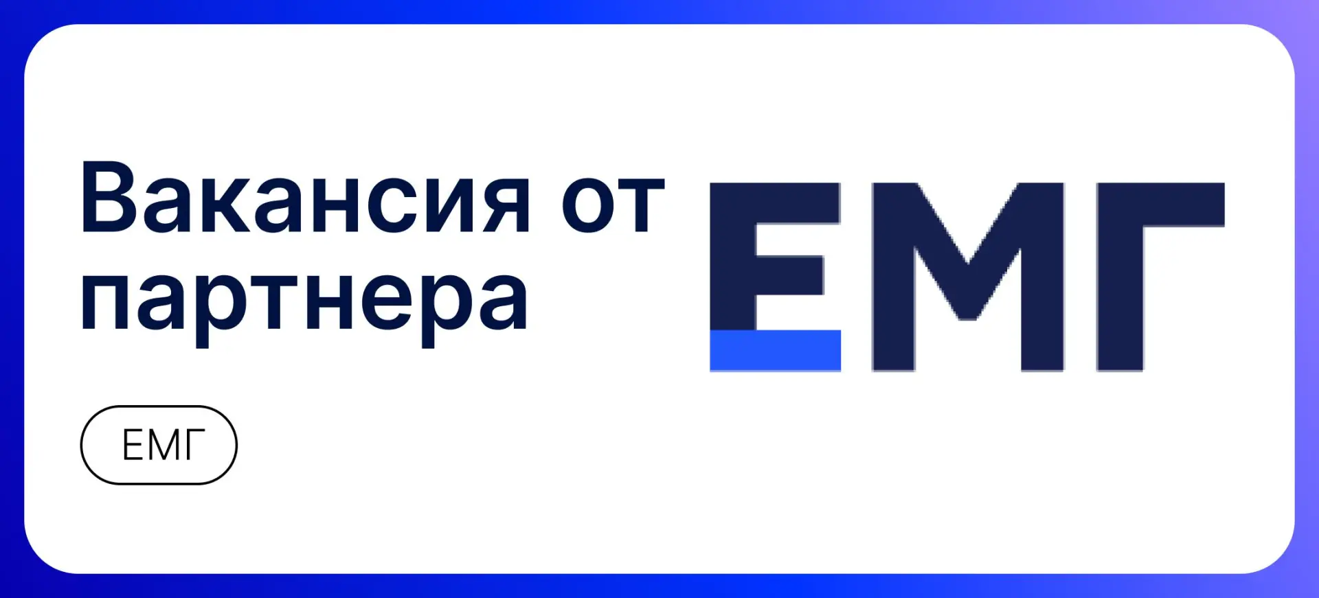 Отдел картографии департамента графики ЕМГ ищет специалиста с профильным образованием н...