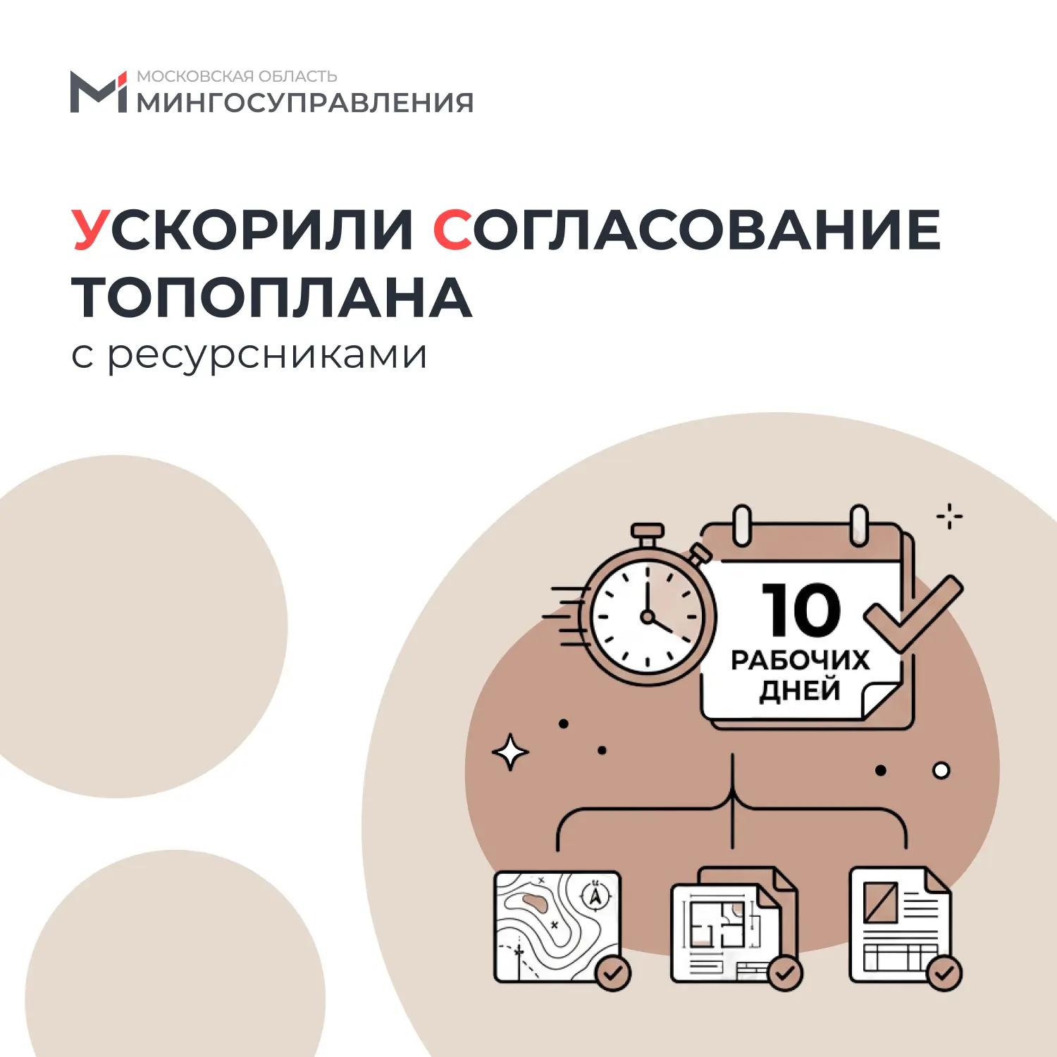 📐 На регпортале ускорили согласование топоплана с ресурсниками