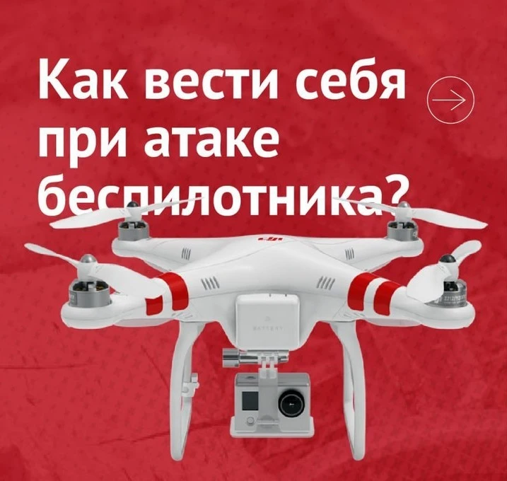 Как защитить себя при беспилотной, авиационной или ракетной атаке


Атаки беспилотников на регионы Р